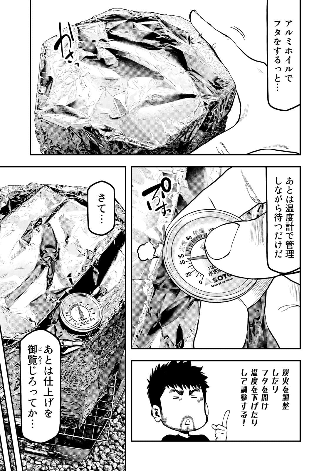 Futari Solo Camp - Chapter 67 - Page 19