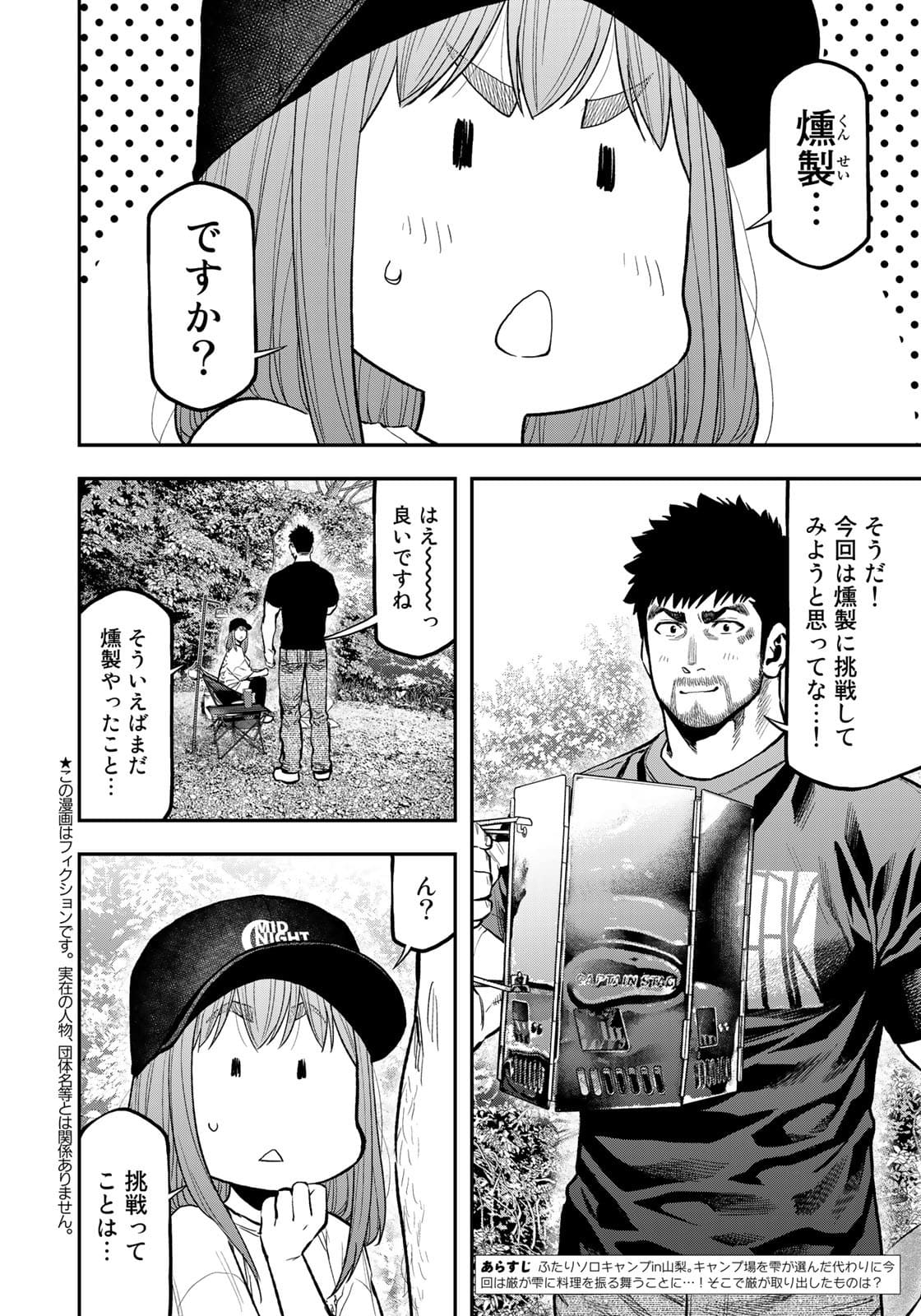 Futari Solo Camp - Chapter 67 - Page 2