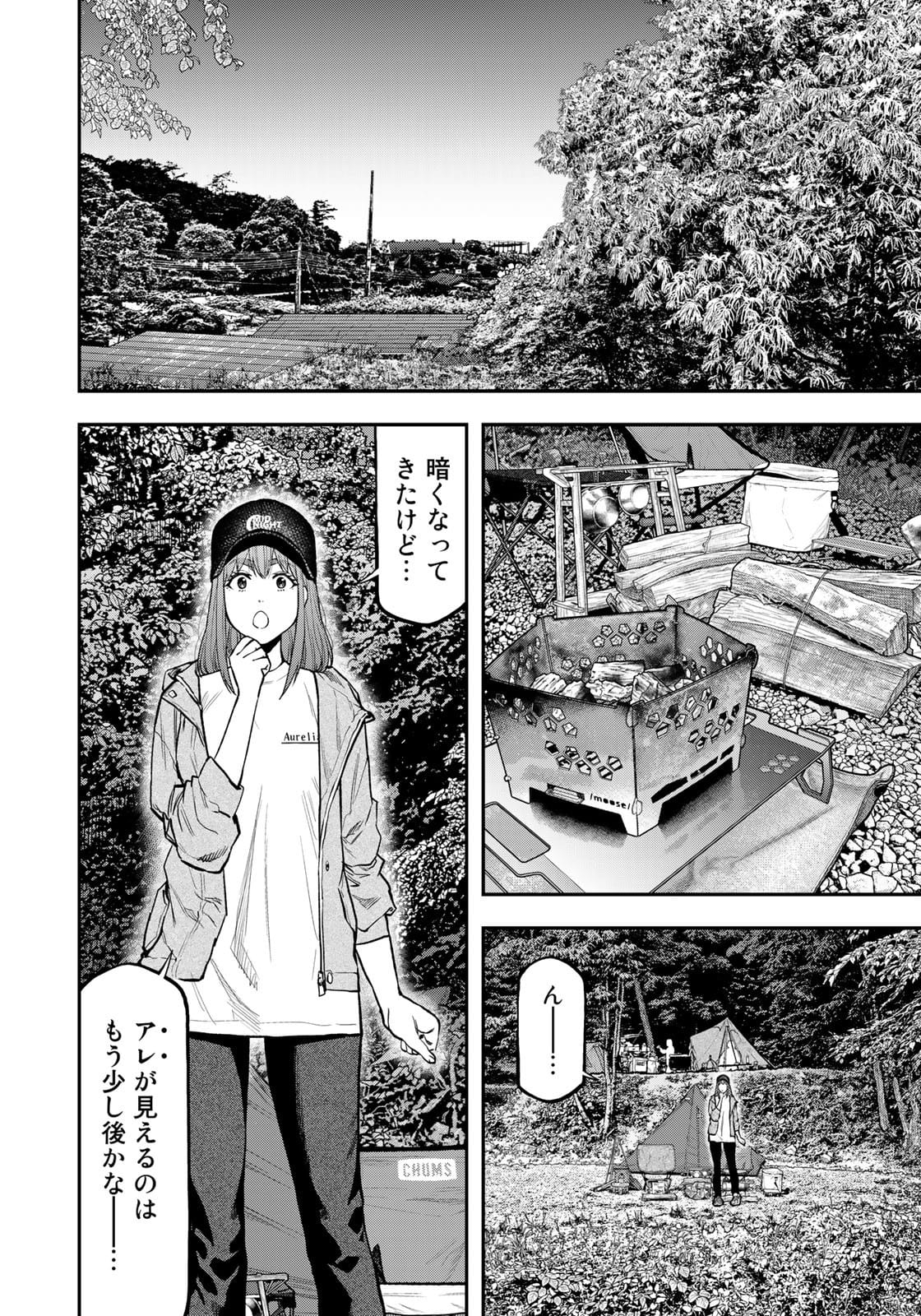 Futari Solo Camp - Chapter 67 - Page 20