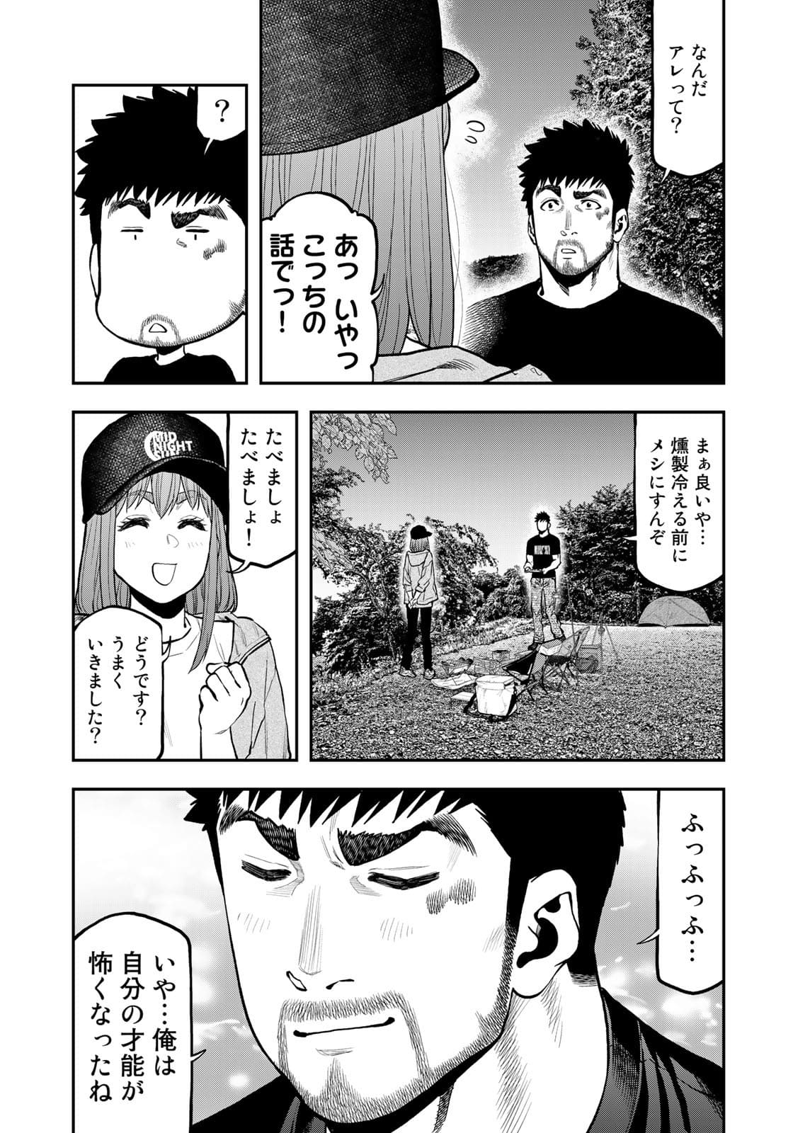 Futari Solo Camp - Chapter 67 - Page 21