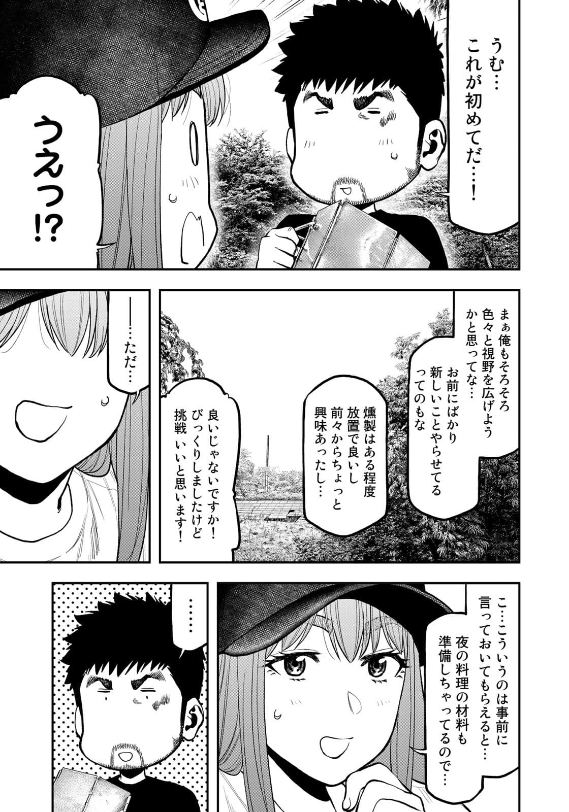 Futari Solo Camp - Chapter 67 - Page 3