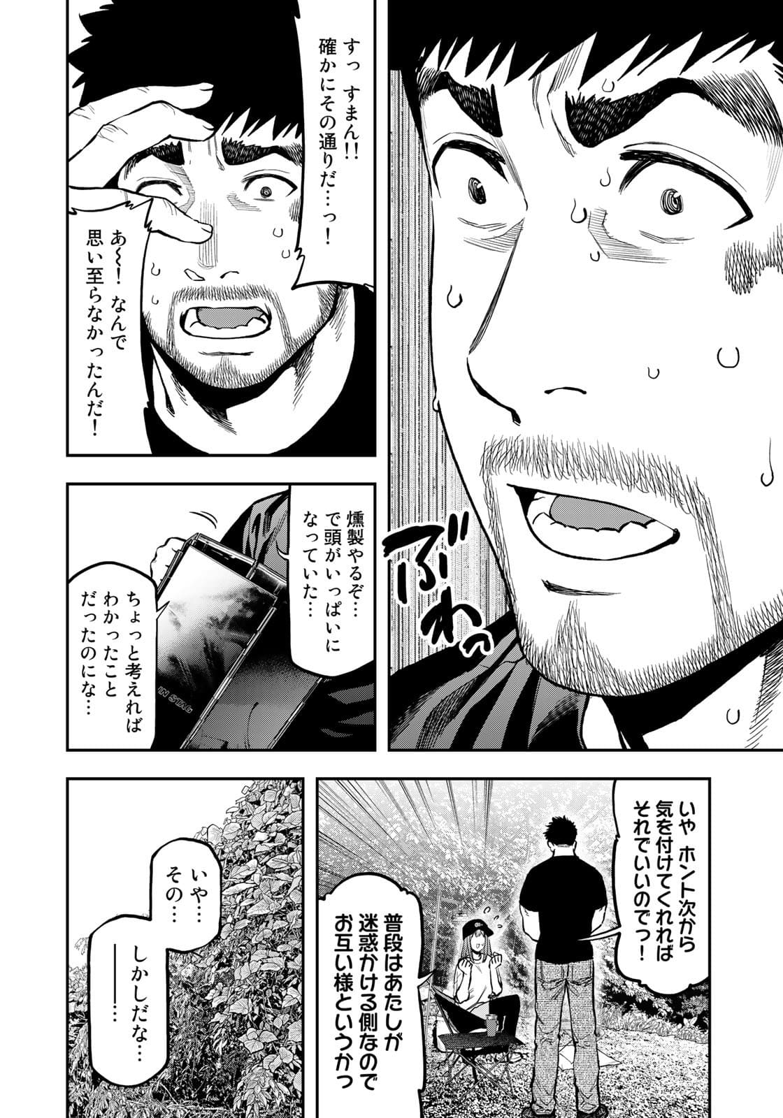 Futari Solo Camp - Chapter 67 - Page 4