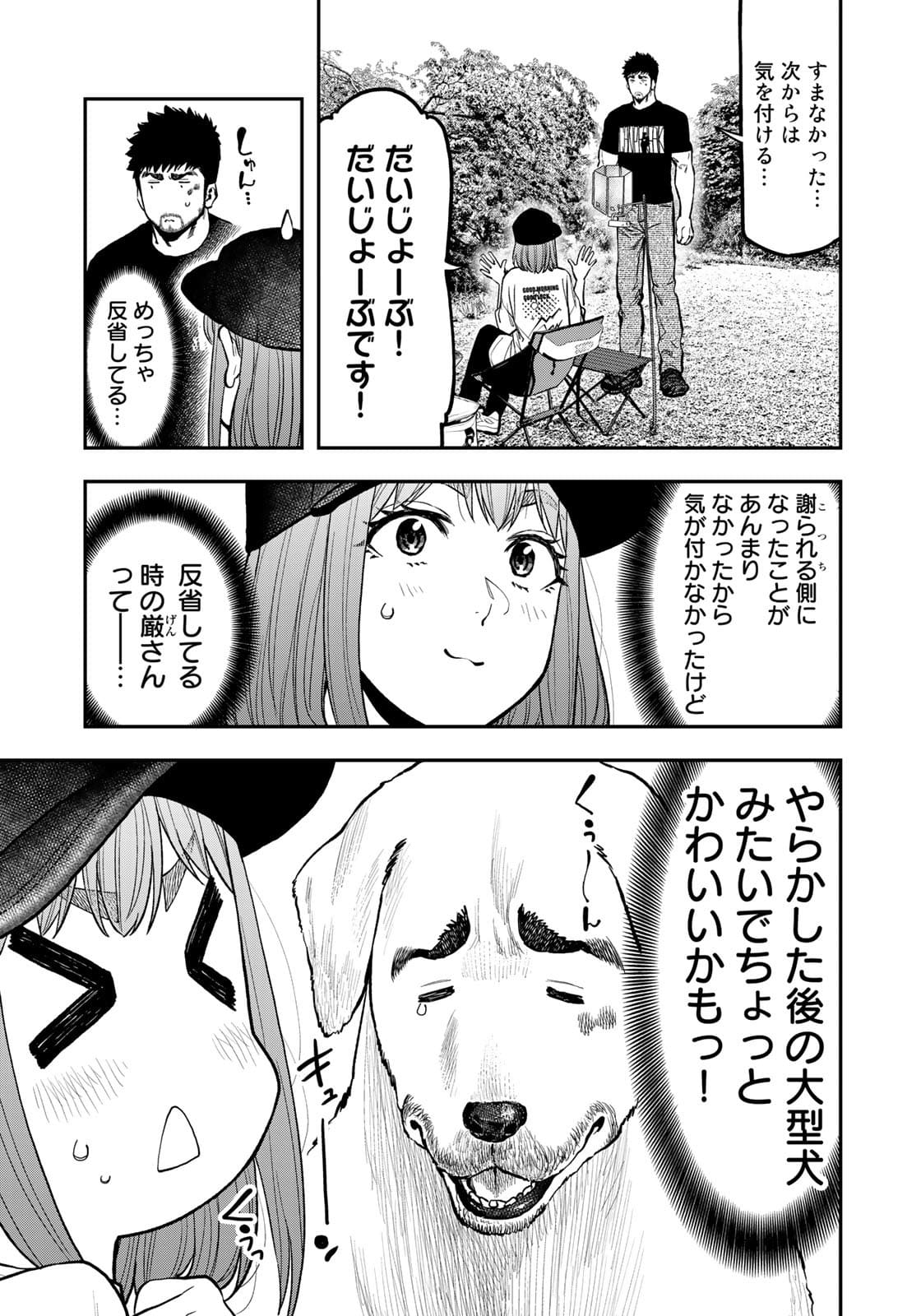 Futari Solo Camp - Chapter 67 - Page 5