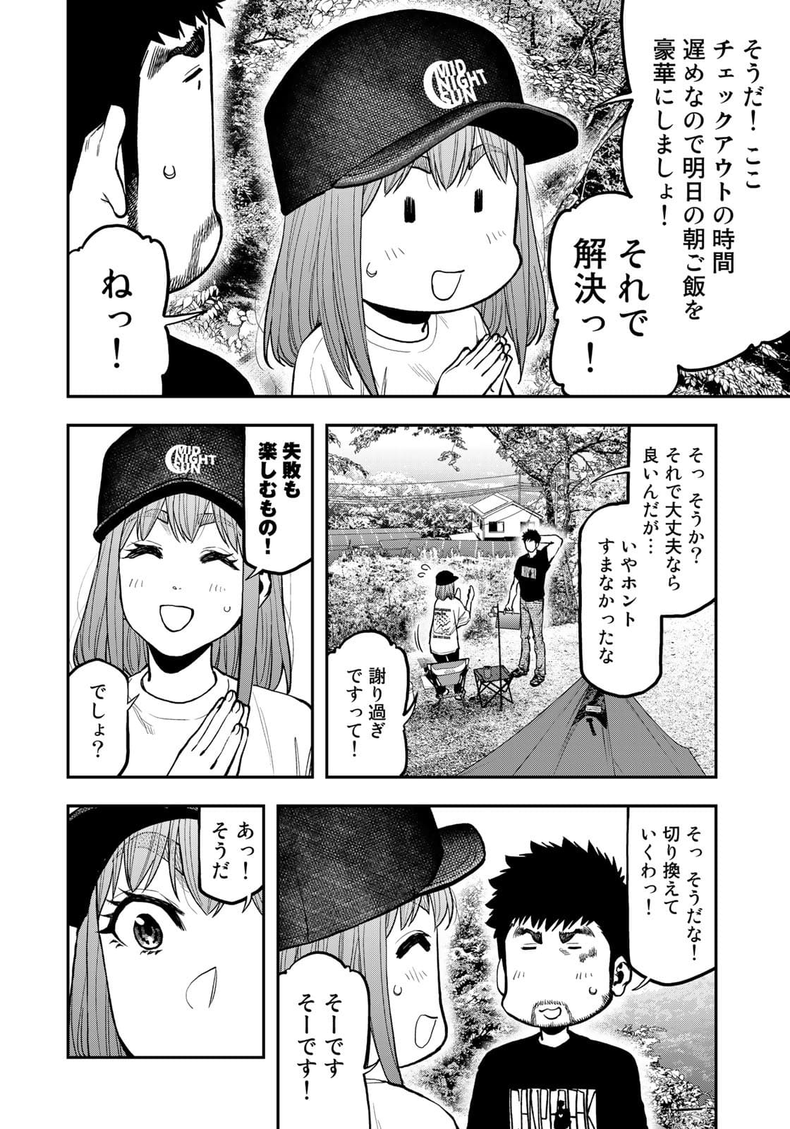 Futari Solo Camp - Chapter 67 - Page 6