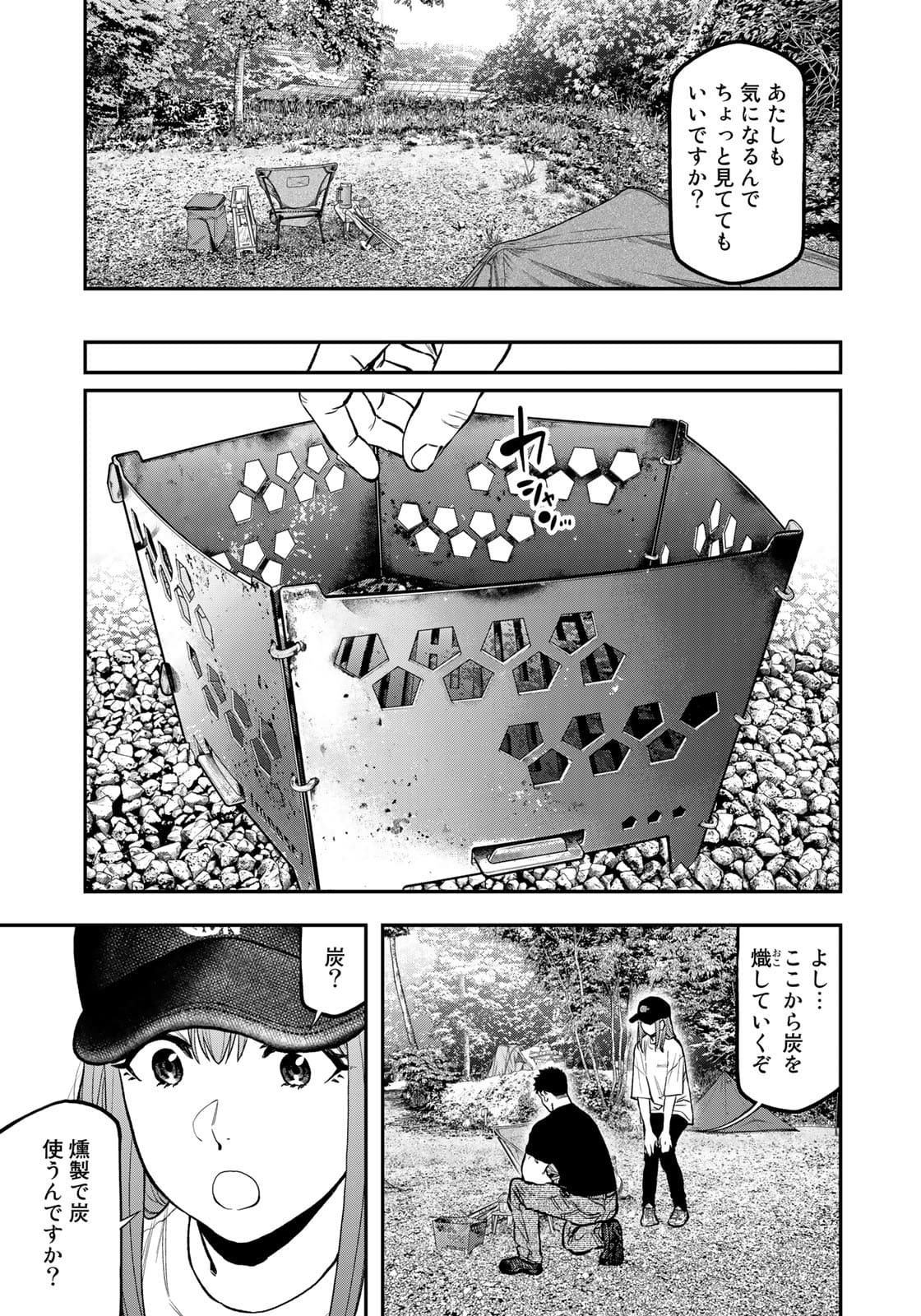Futari Solo Camp - Chapter 67 - Page 7