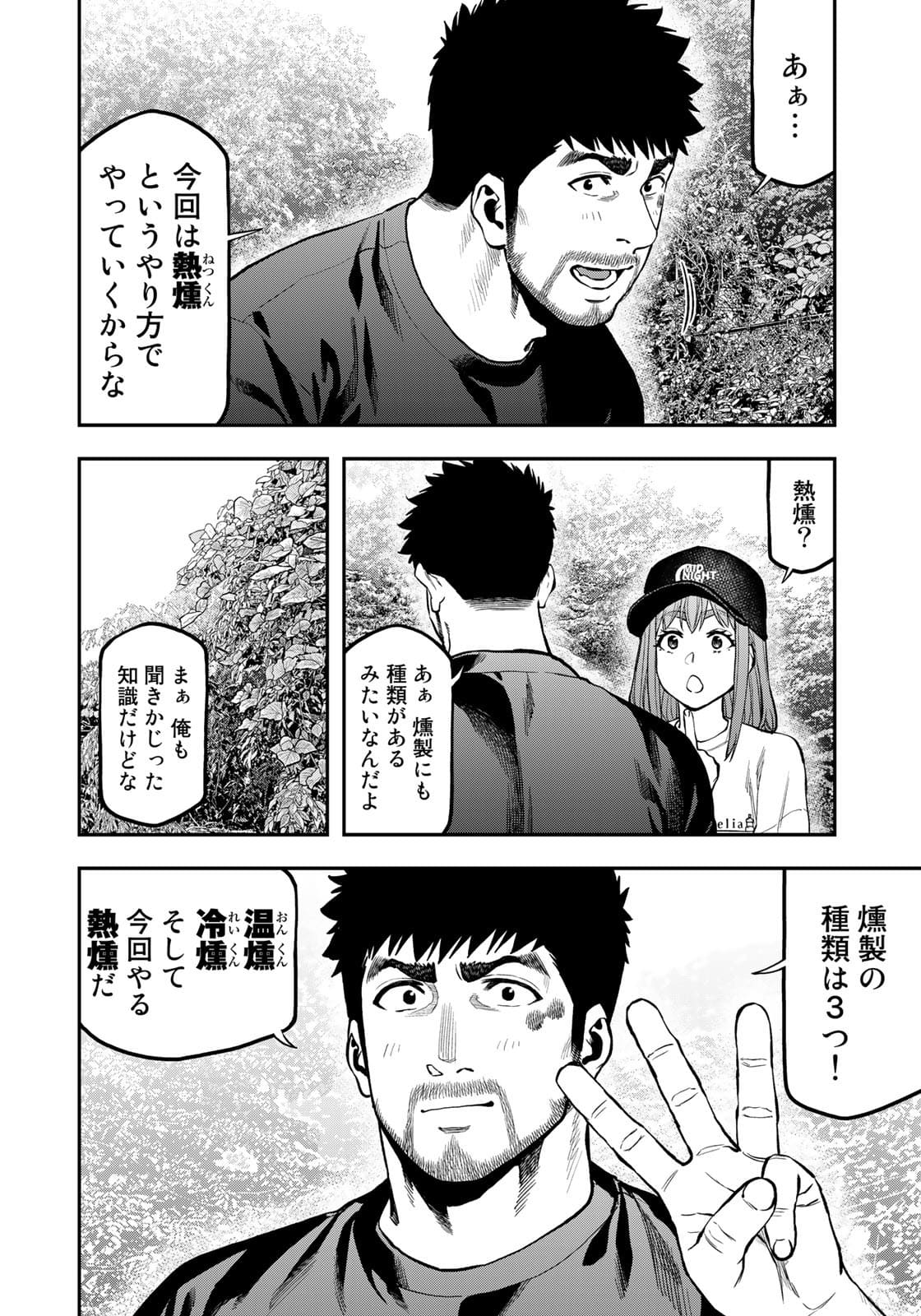 Futari Solo Camp - Chapter 67 - Page 8