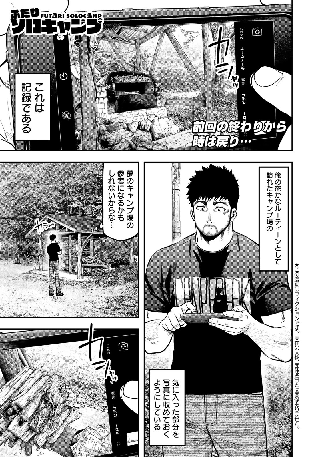 Futari Solo Camp - Chapter 68.5 - Page 1