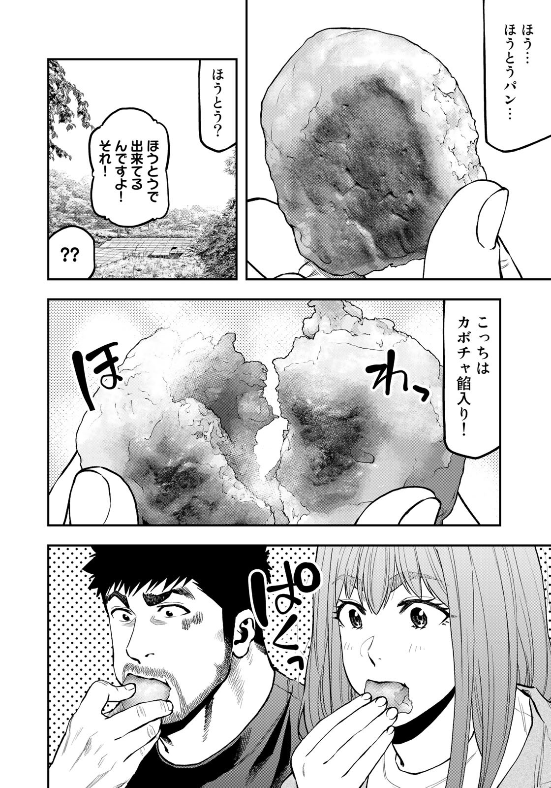 Futari Solo Camp - Chapter 68.5 - Page 10