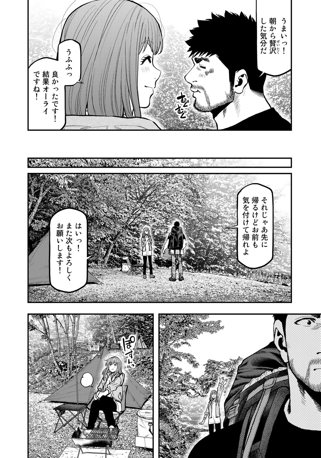 Futari Solo Camp - Chapter 68.5 - Page 12