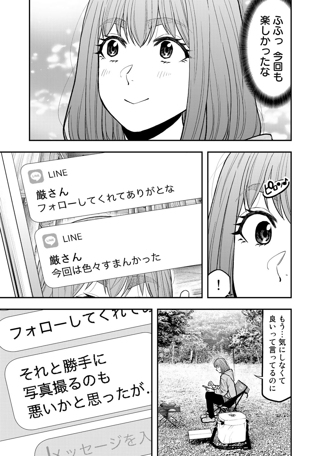 Futari Solo Camp - Chapter 68.5 - Page 13