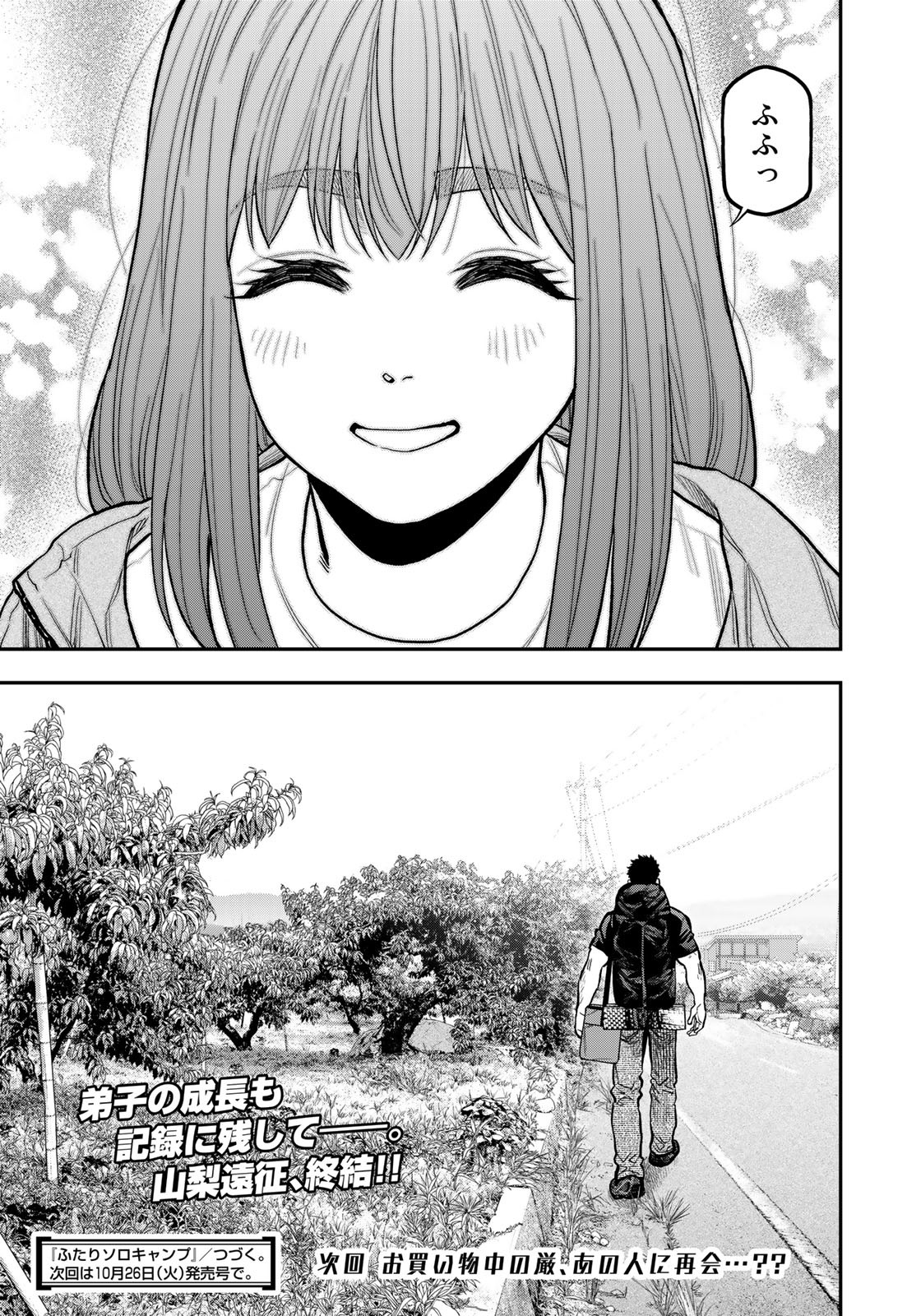 Futari Solo Camp - Chapter 68.5 - Page 15