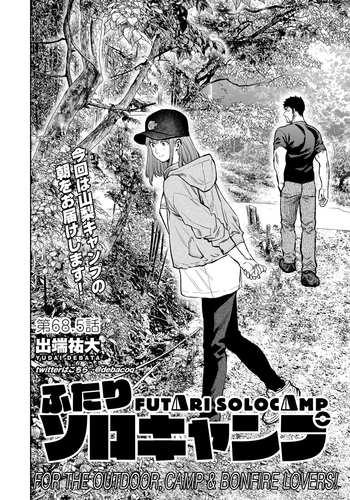Futari Solo Camp - Chapter 68.5 - Page 2