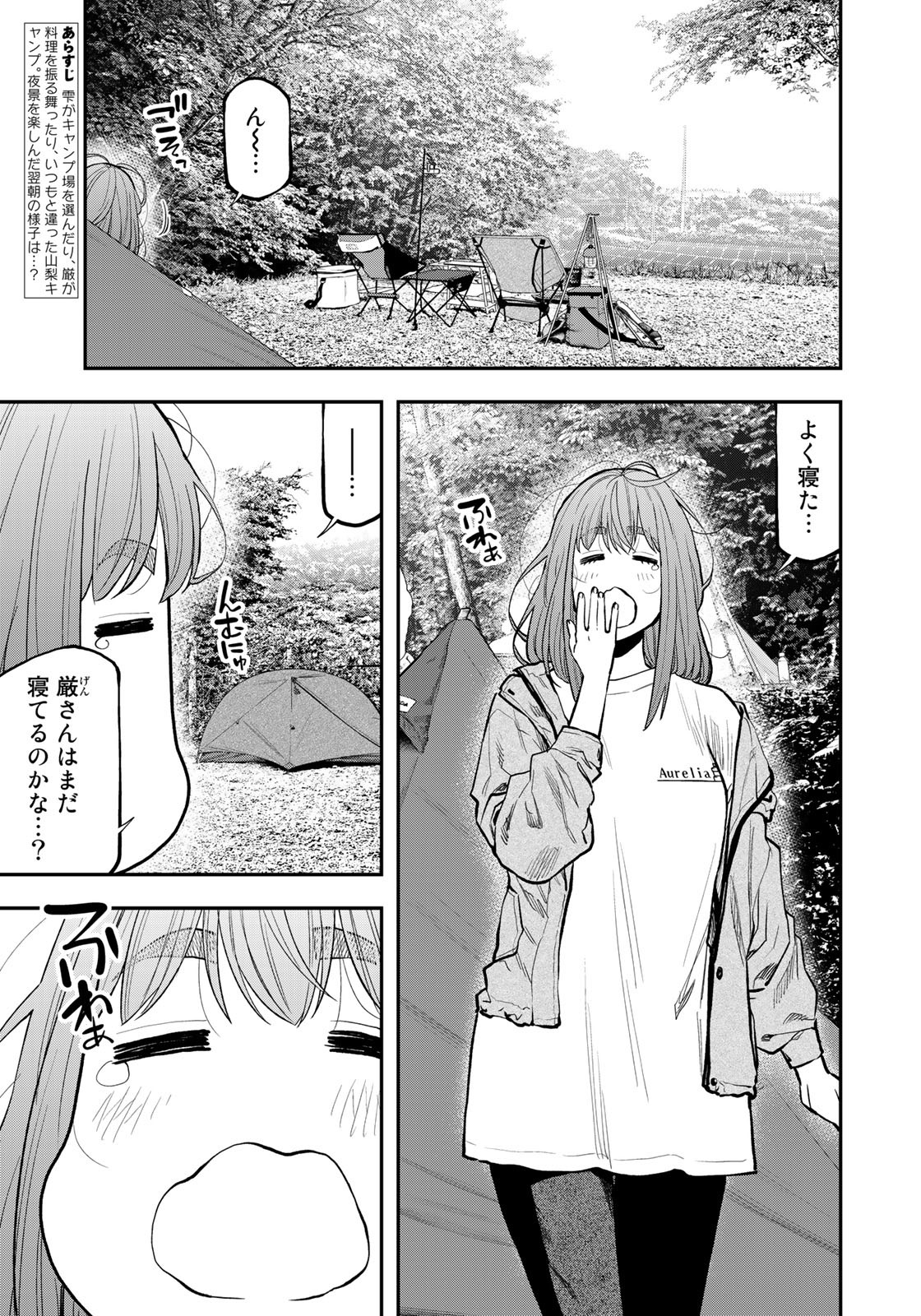 Futari Solo Camp - Chapter 68.5 - Page 3