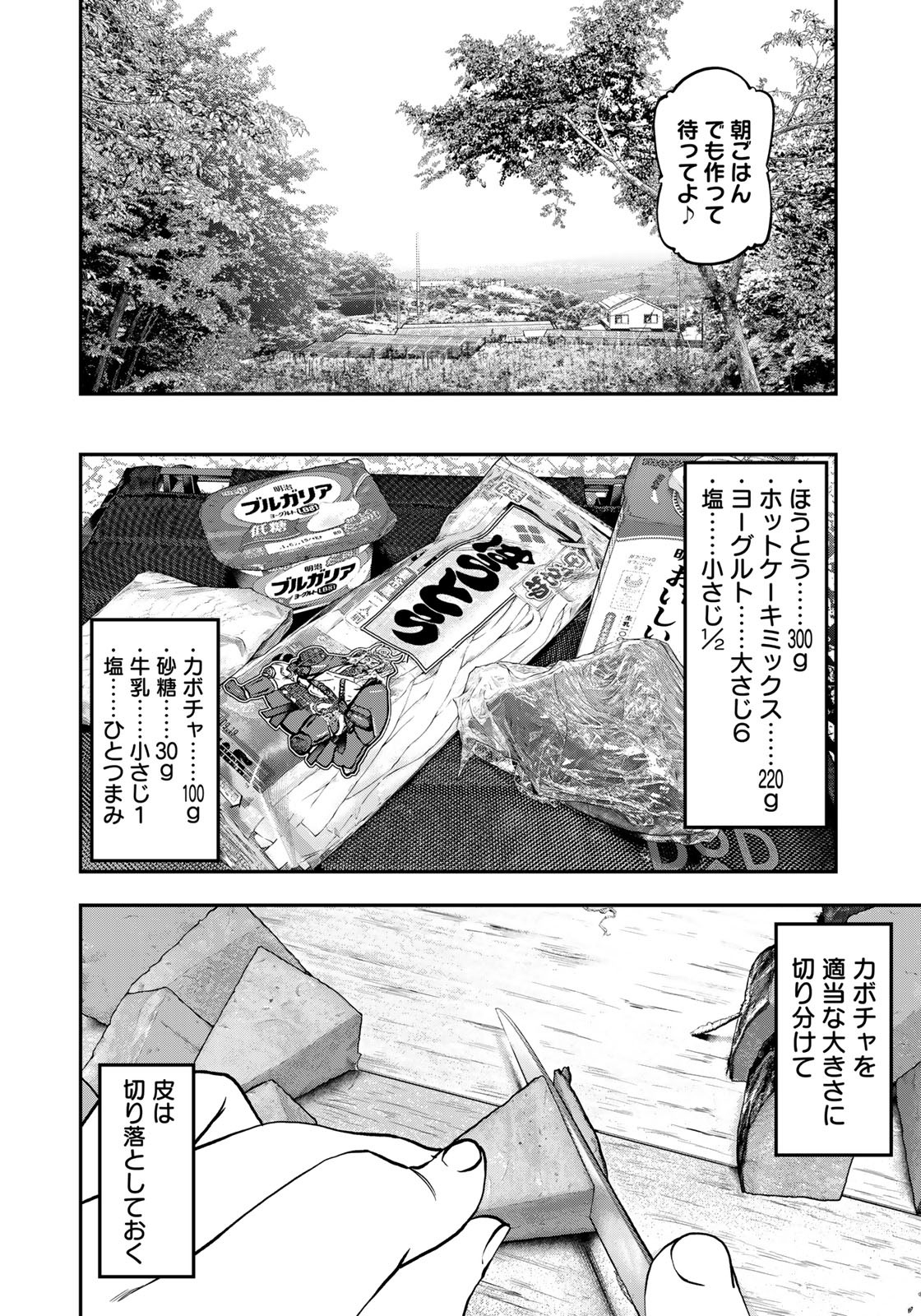 Futari Solo Camp - Chapter 68.5 - Page 4