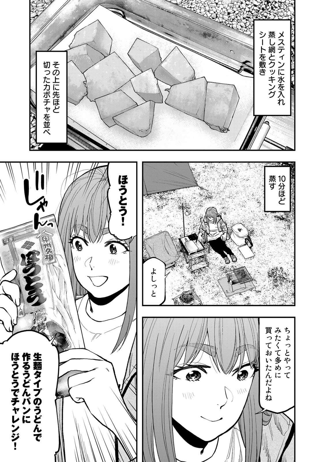 Futari Solo Camp - Chapter 68.5 - Page 5