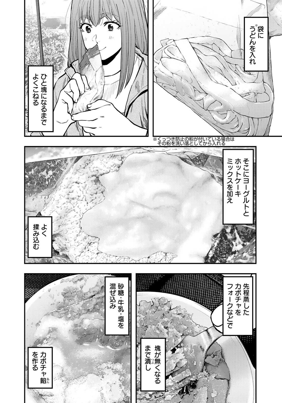 Futari Solo Camp - Chapter 68.5 - Page 6