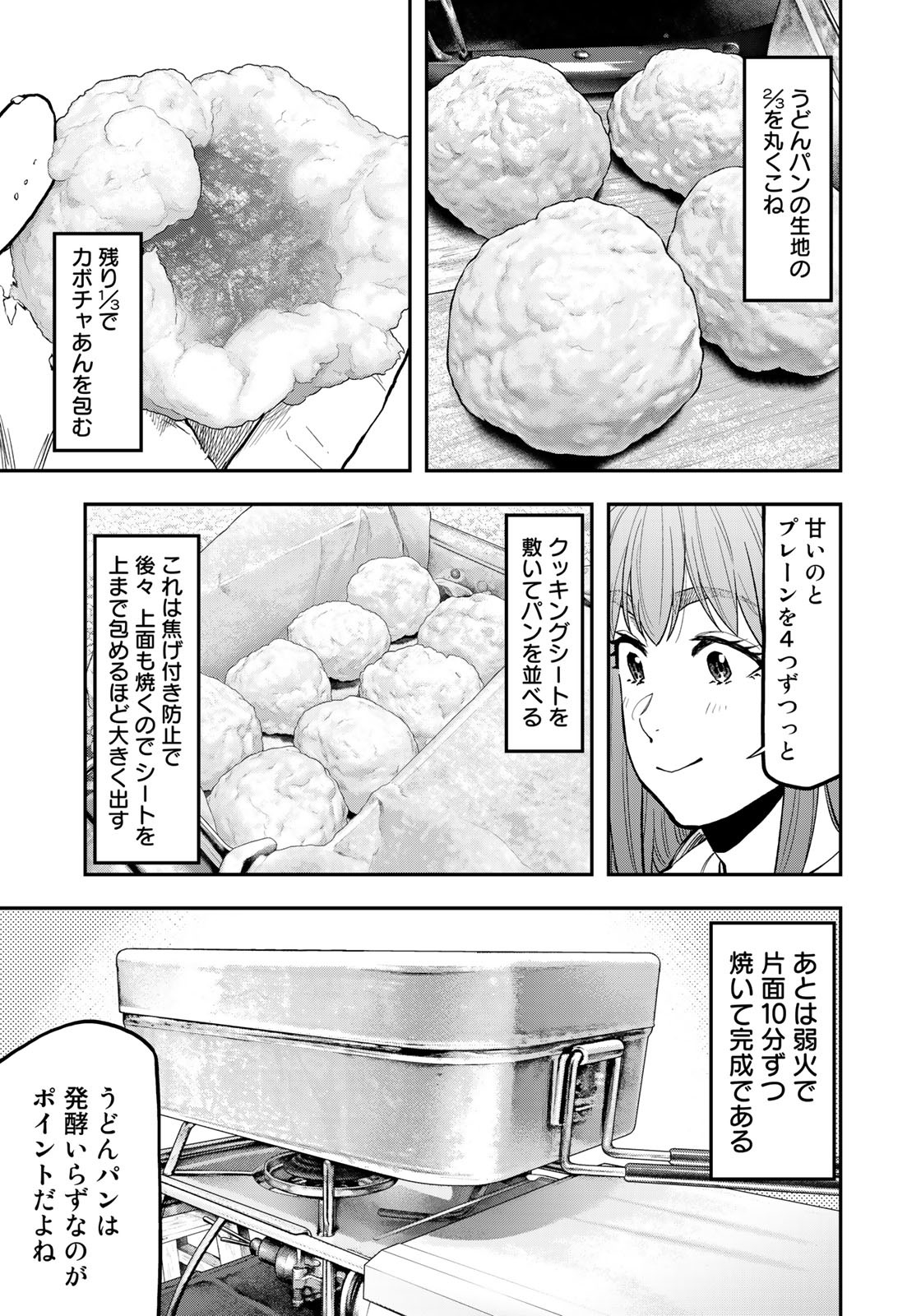 Futari Solo Camp - Chapter 68.5 - Page 7