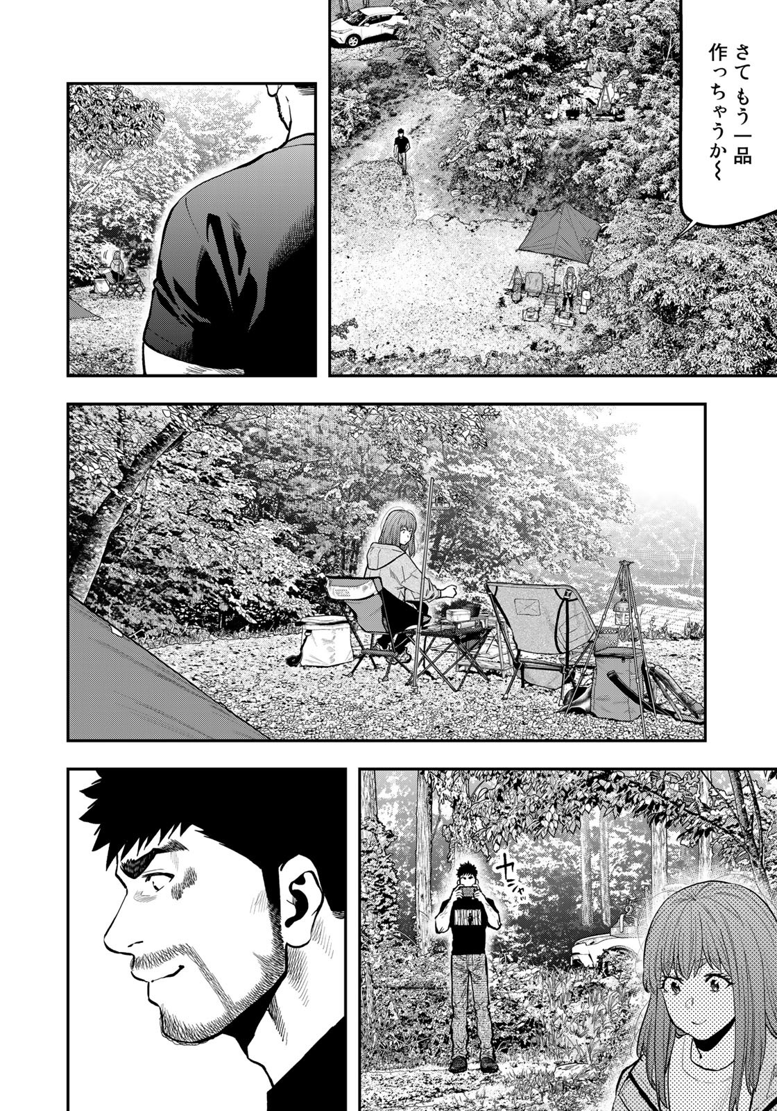 Futari Solo Camp - Chapter 68.5 - Page 8