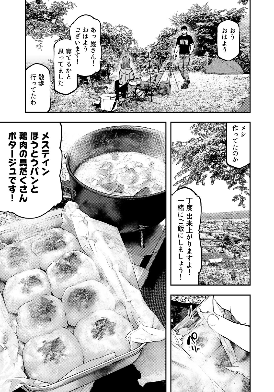 Futari Solo Camp - Chapter 68.5 - Page 9