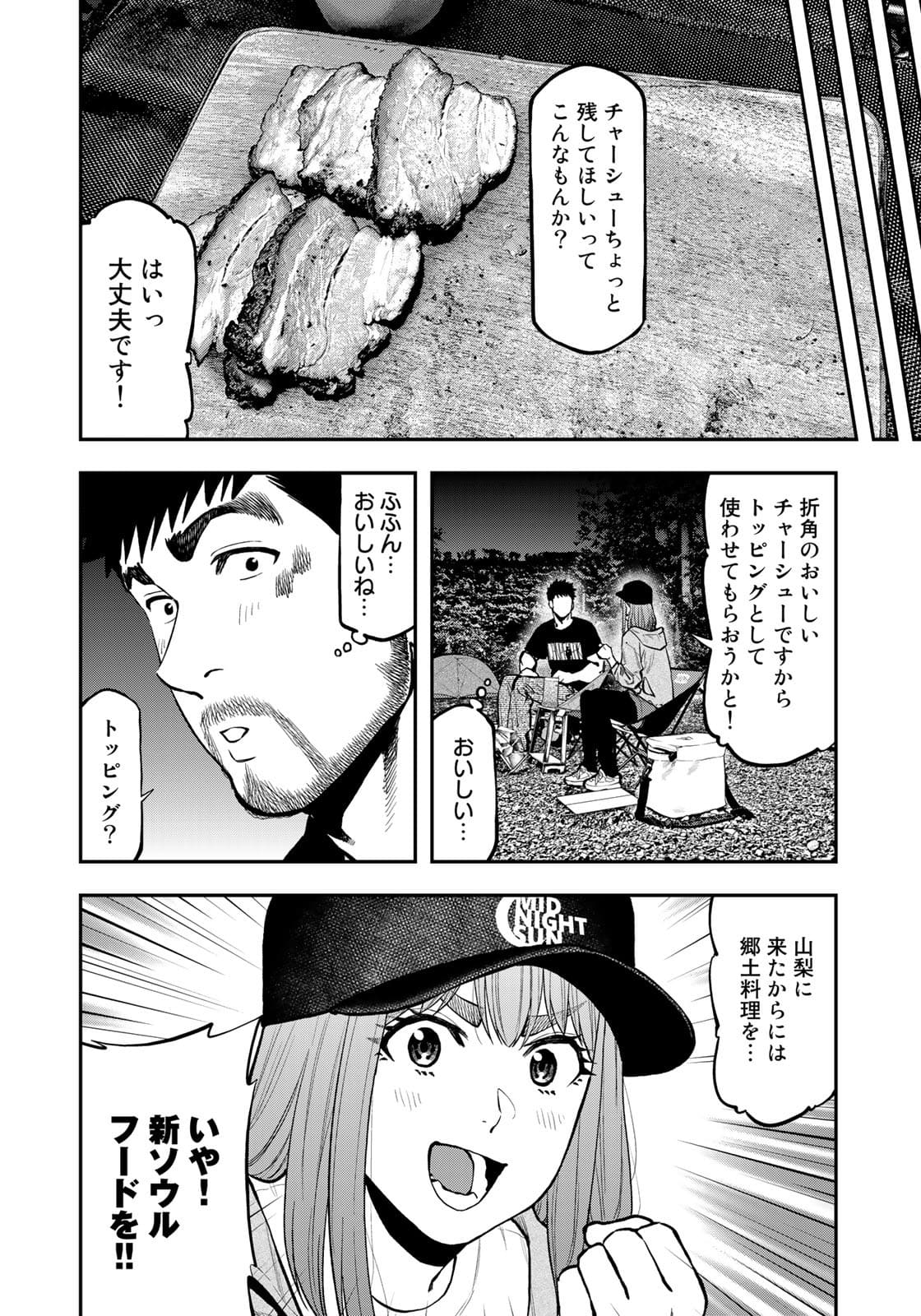 Futari Solo Camp - Chapter 68 - Page 10