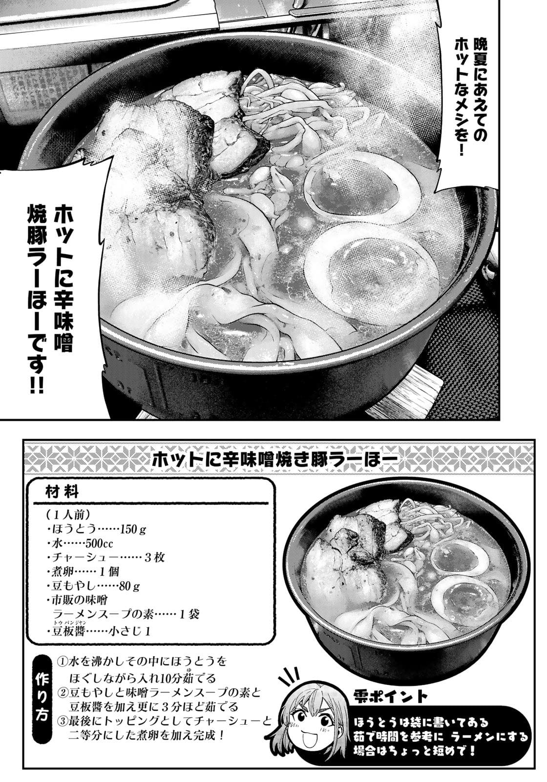 Futari Solo Camp - Chapter 68 - Page 11