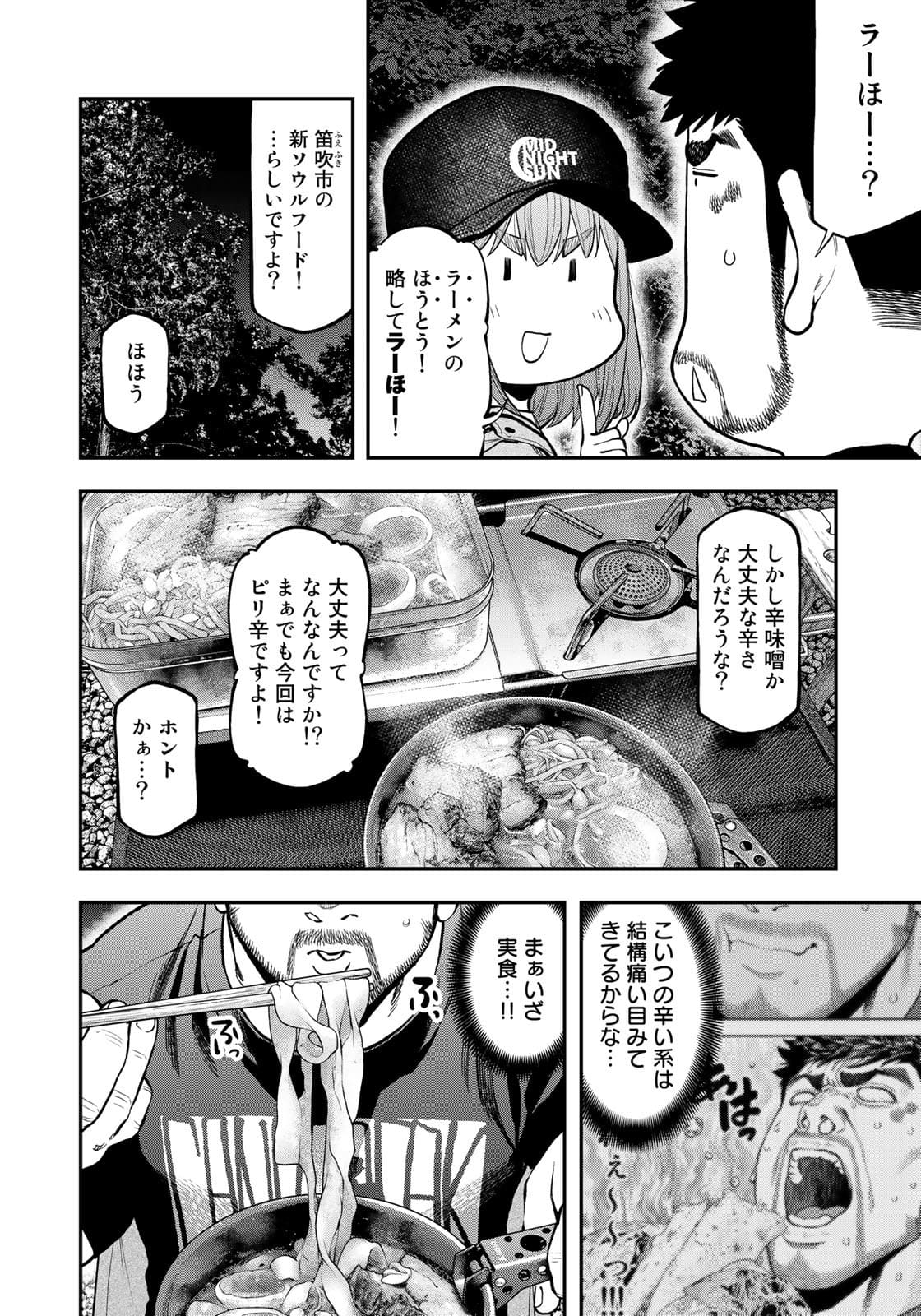 Futari Solo Camp - Chapter 68 - Page 12