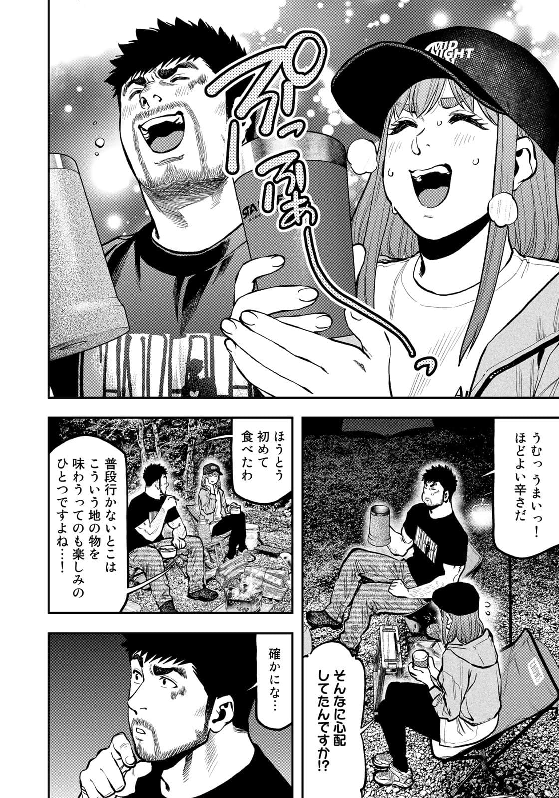 Futari Solo Camp - Chapter 68 - Page 14