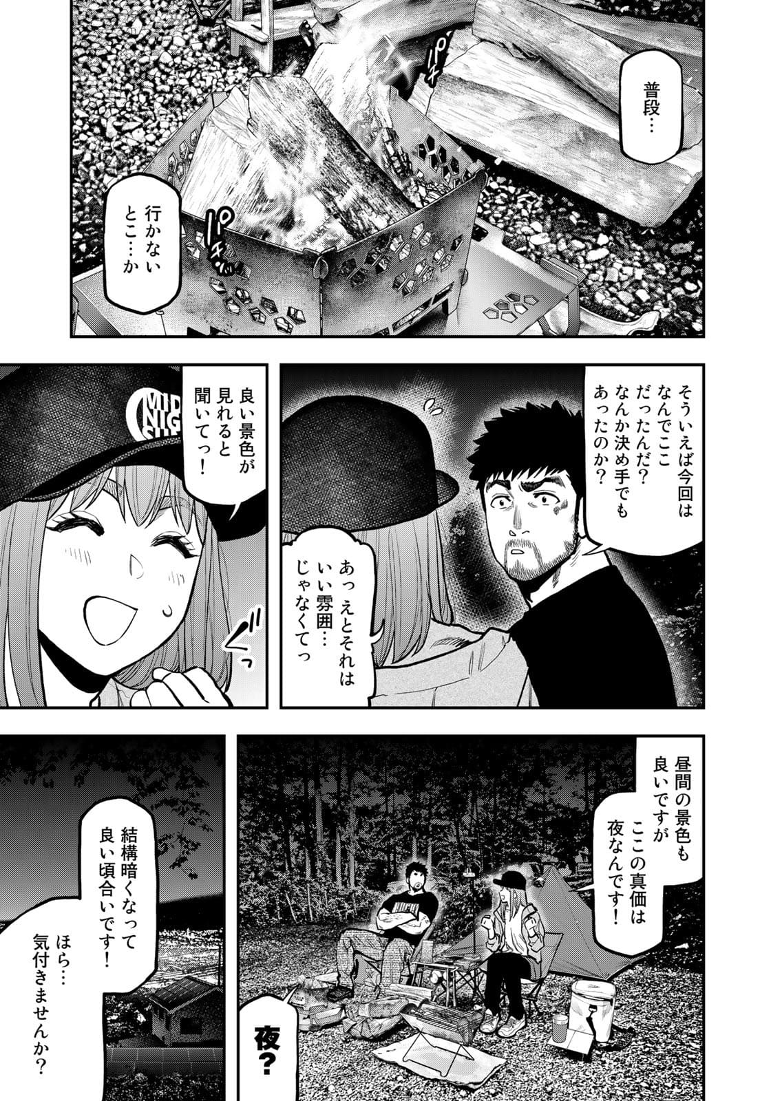 Futari Solo Camp - Chapter 68 - Page 15