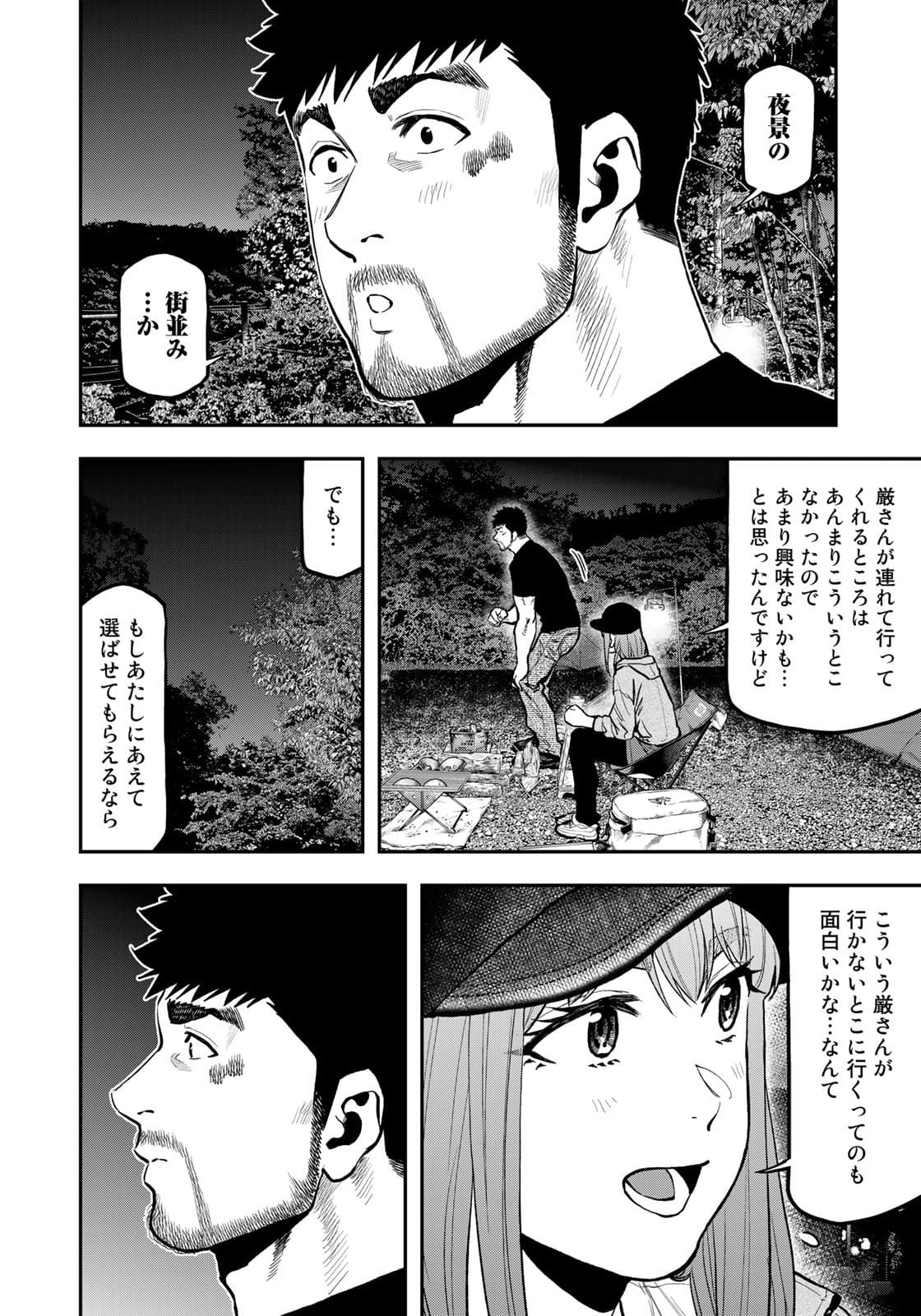 Futari Solo Camp - Chapter 68 - Page 18