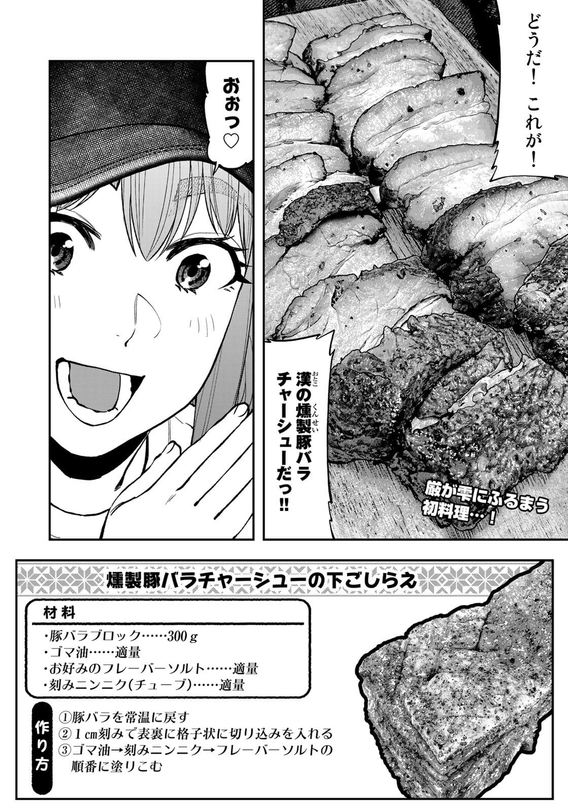 Futari Solo Camp - Chapter 68 - Page 2