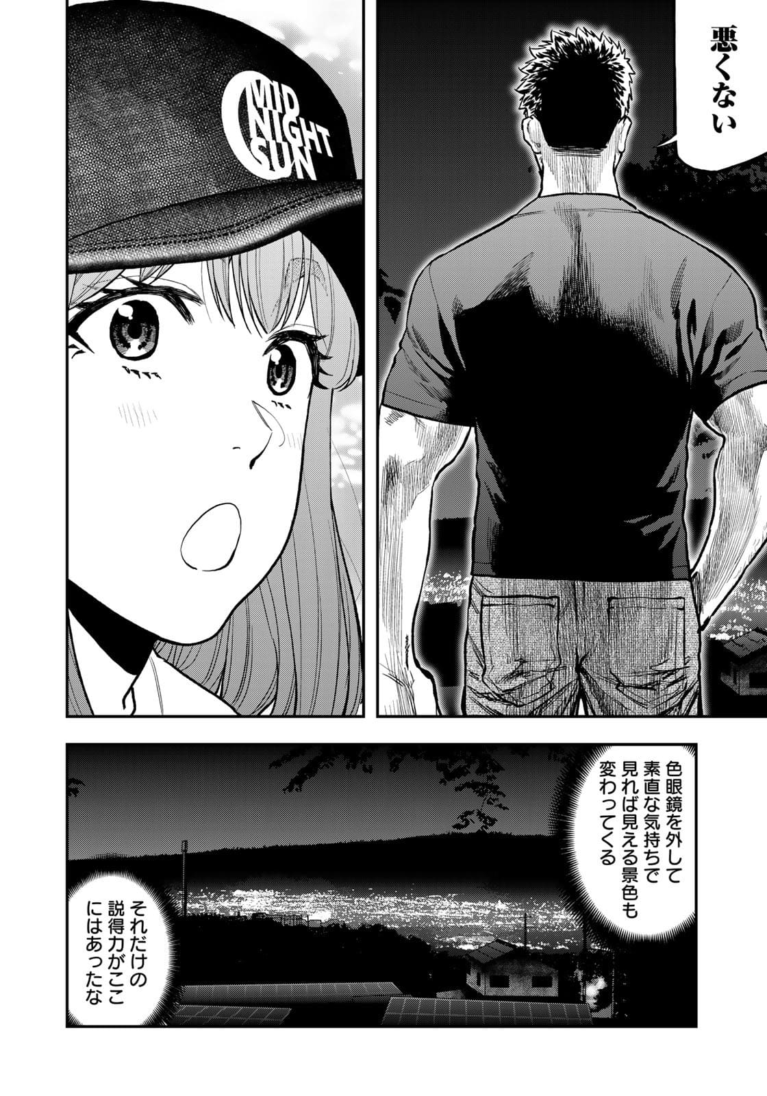 Futari Solo Camp - Chapter 68 - Page 20