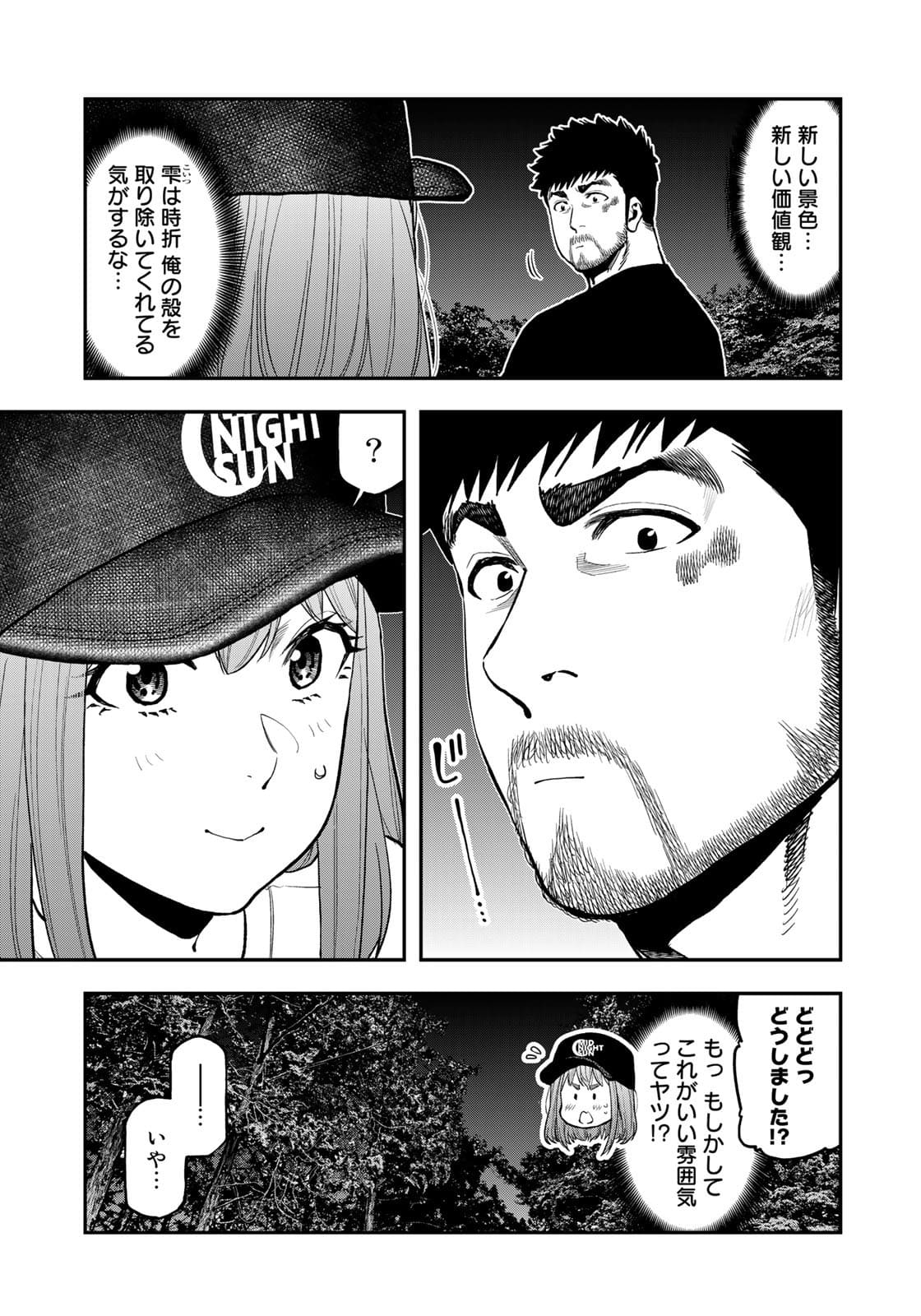 Futari Solo Camp - Chapter 68 - Page 21