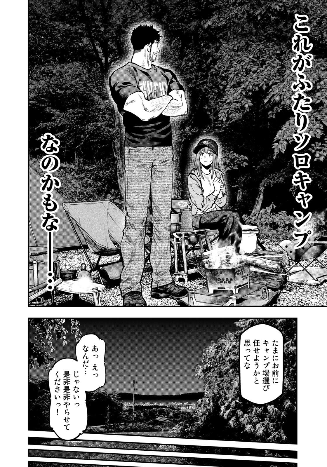 Futari Solo Camp - Chapter 68 - Page 22