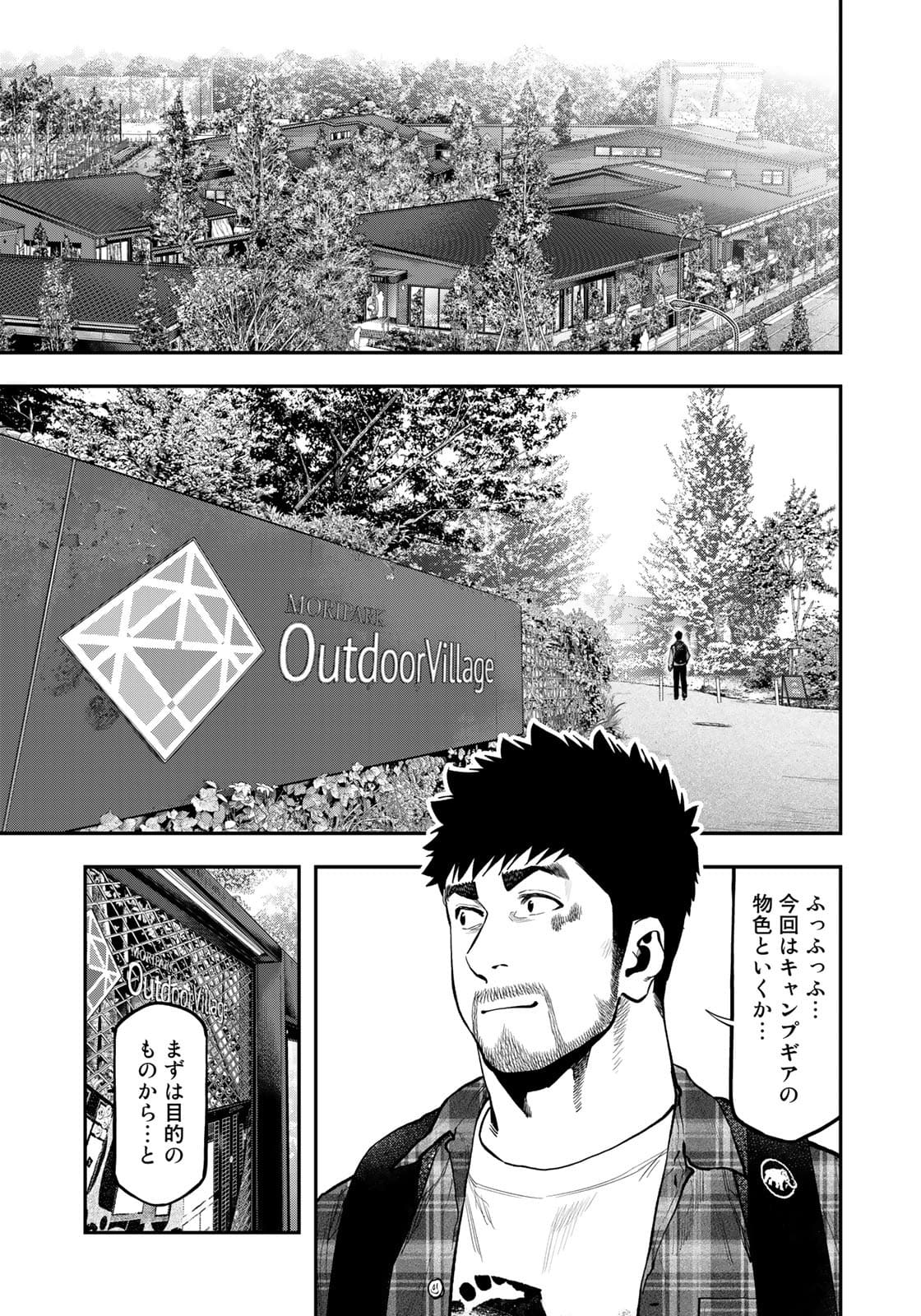 Futari Solo Camp - Chapter 68 - Page 23