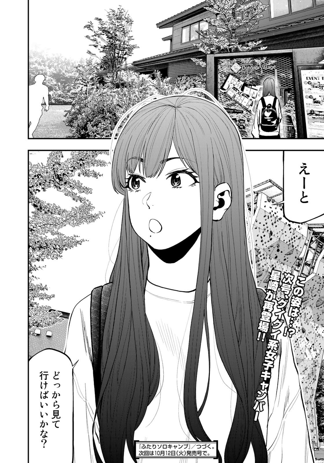 Futari Solo Camp - Chapter 68 - Page 24
