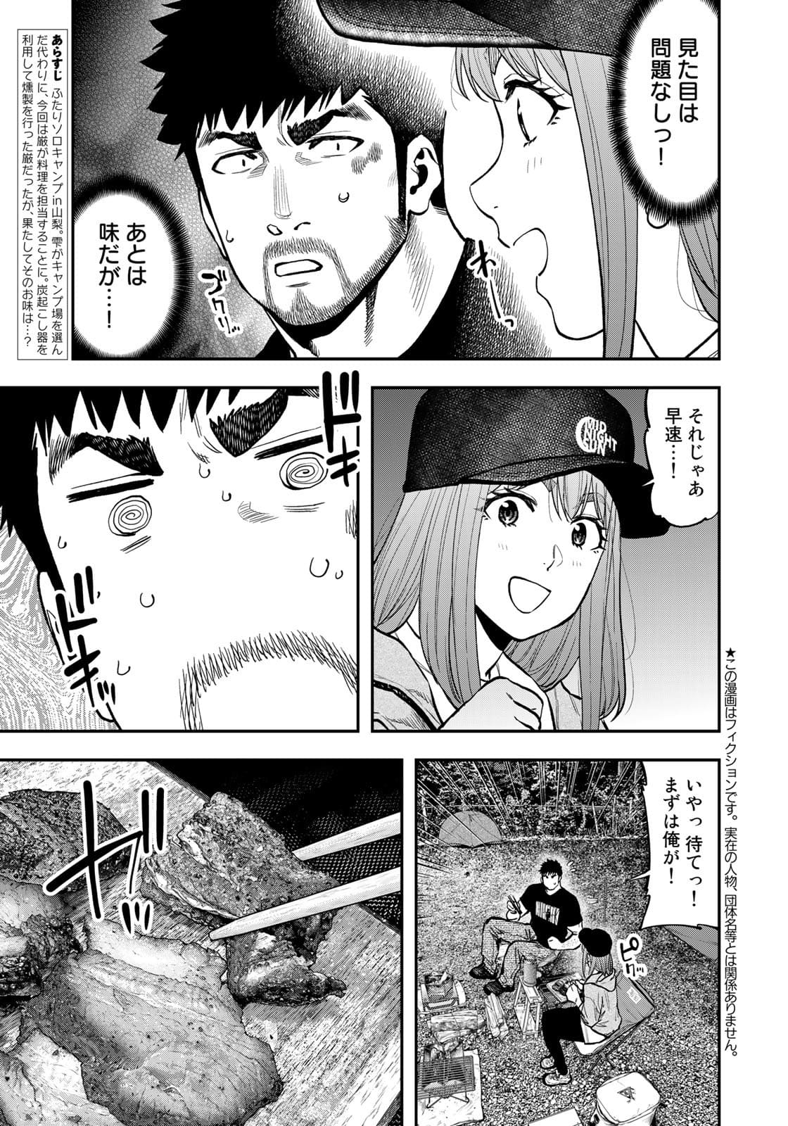 Futari Solo Camp - Chapter 68 - Page 3