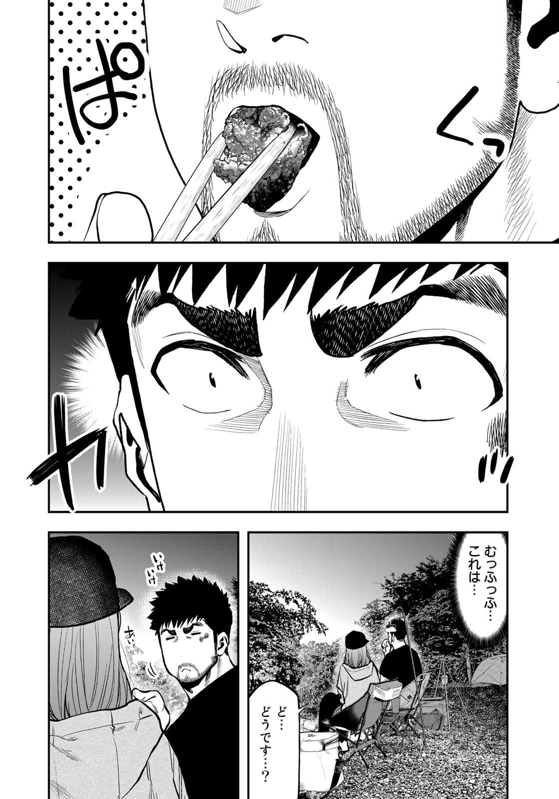 Futari Solo Camp - Chapter 68 - Page 4