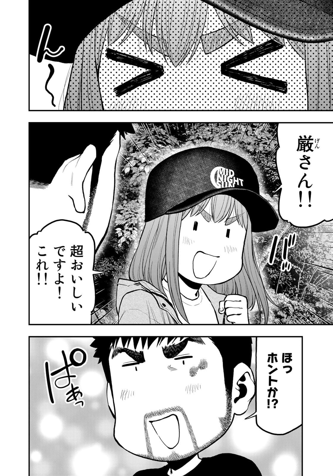 Futari Solo Camp - Chapter 68 - Page 8