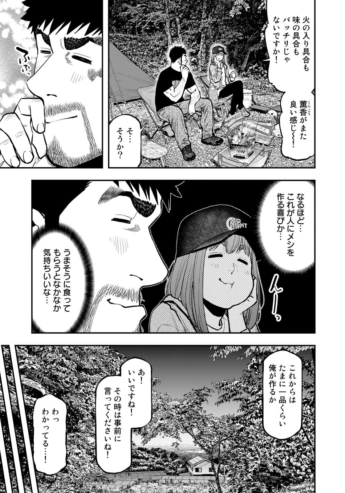 Futari Solo Camp - Chapter 68 - Page 9