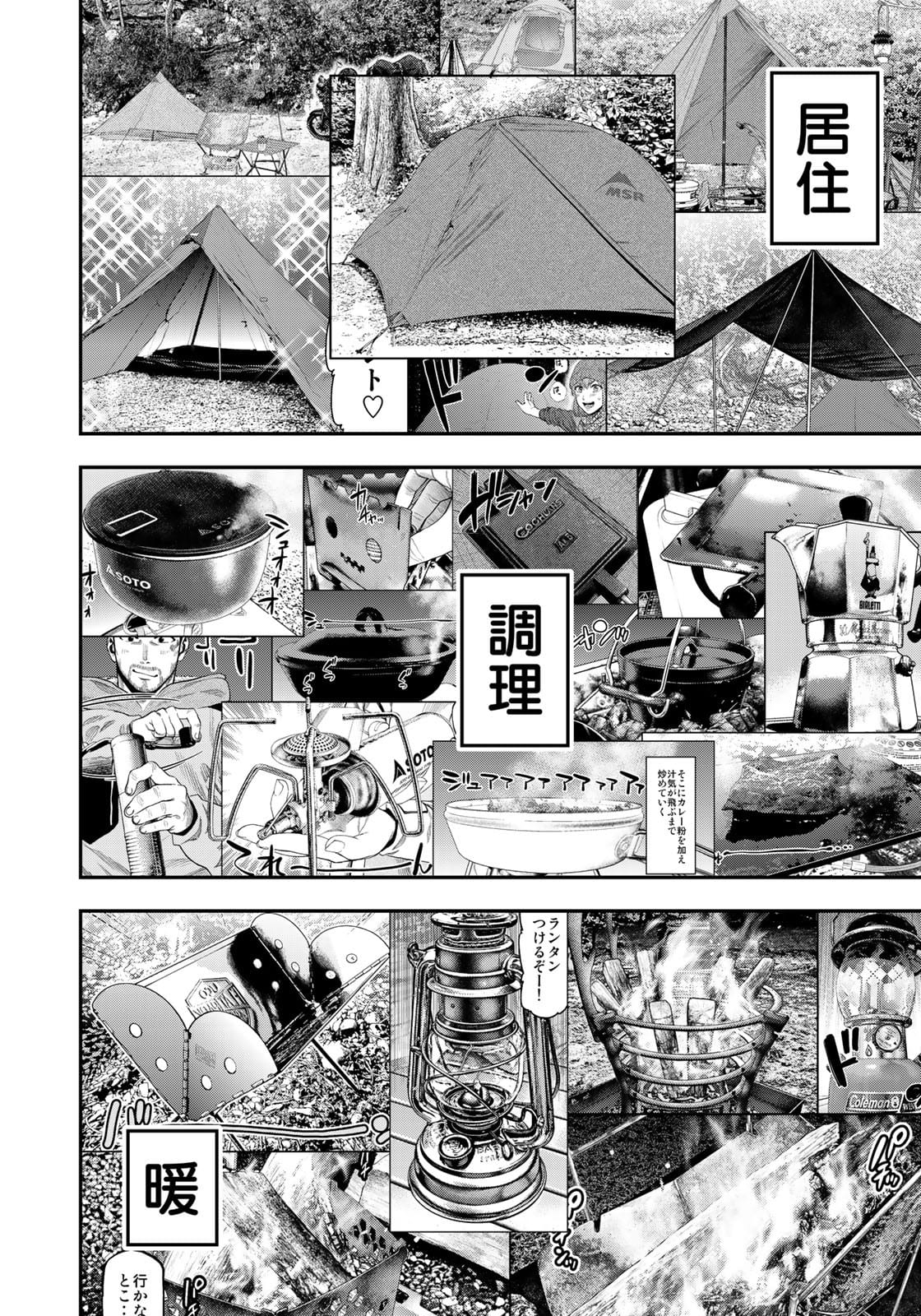 Futari Solo Camp - Chapter 69 - Page 10