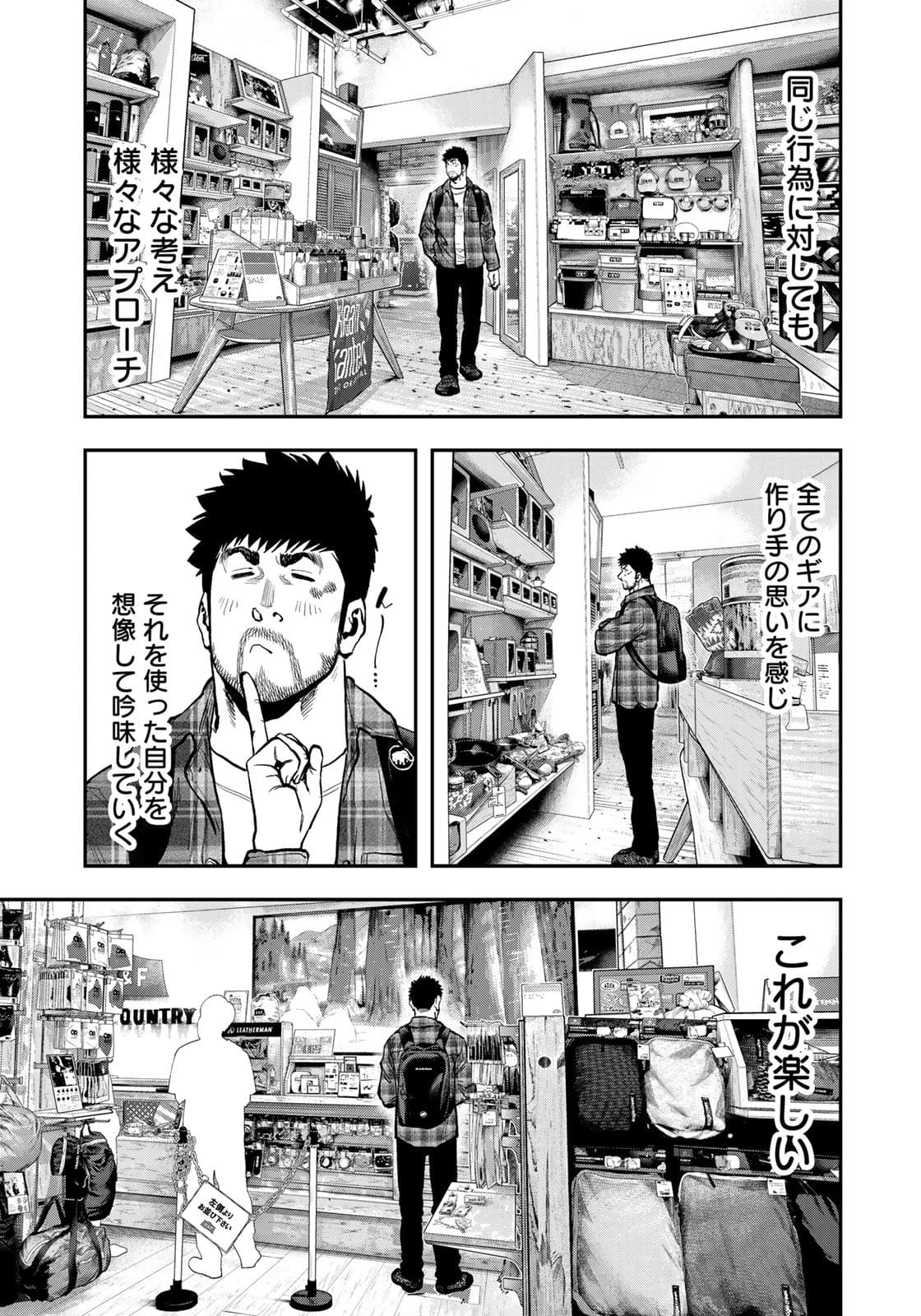Futari Solo Camp - Chapter 69 - Page 11