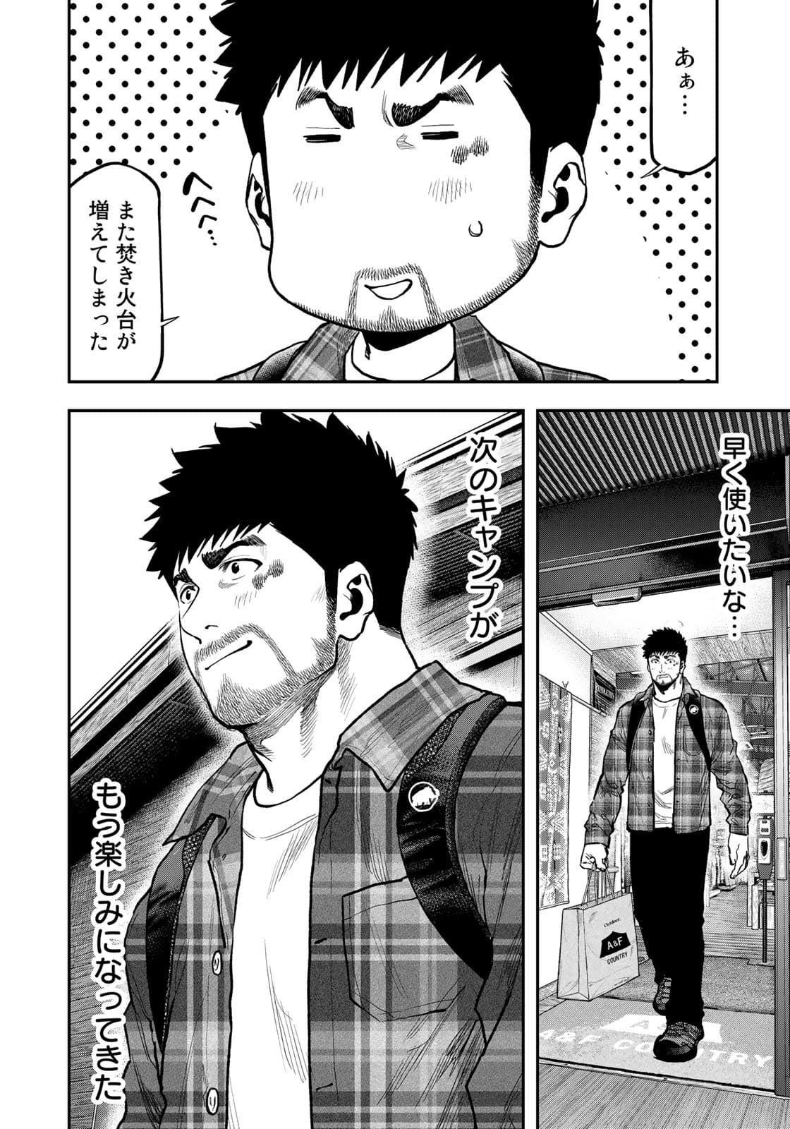 Futari Solo Camp - Chapter 69 - Page 12