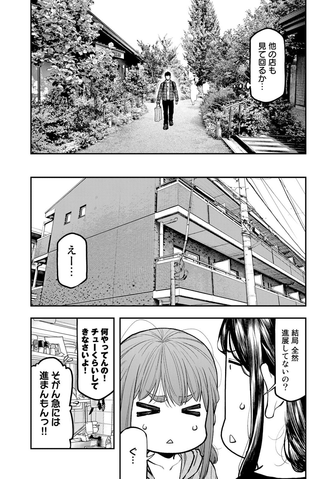 Futari Solo Camp - Chapter 69 - Page 13