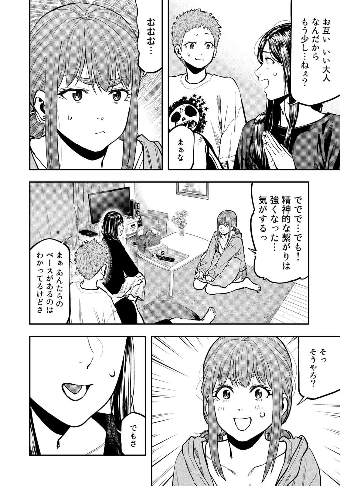 Futari Solo Camp - Chapter 69 - Page 14