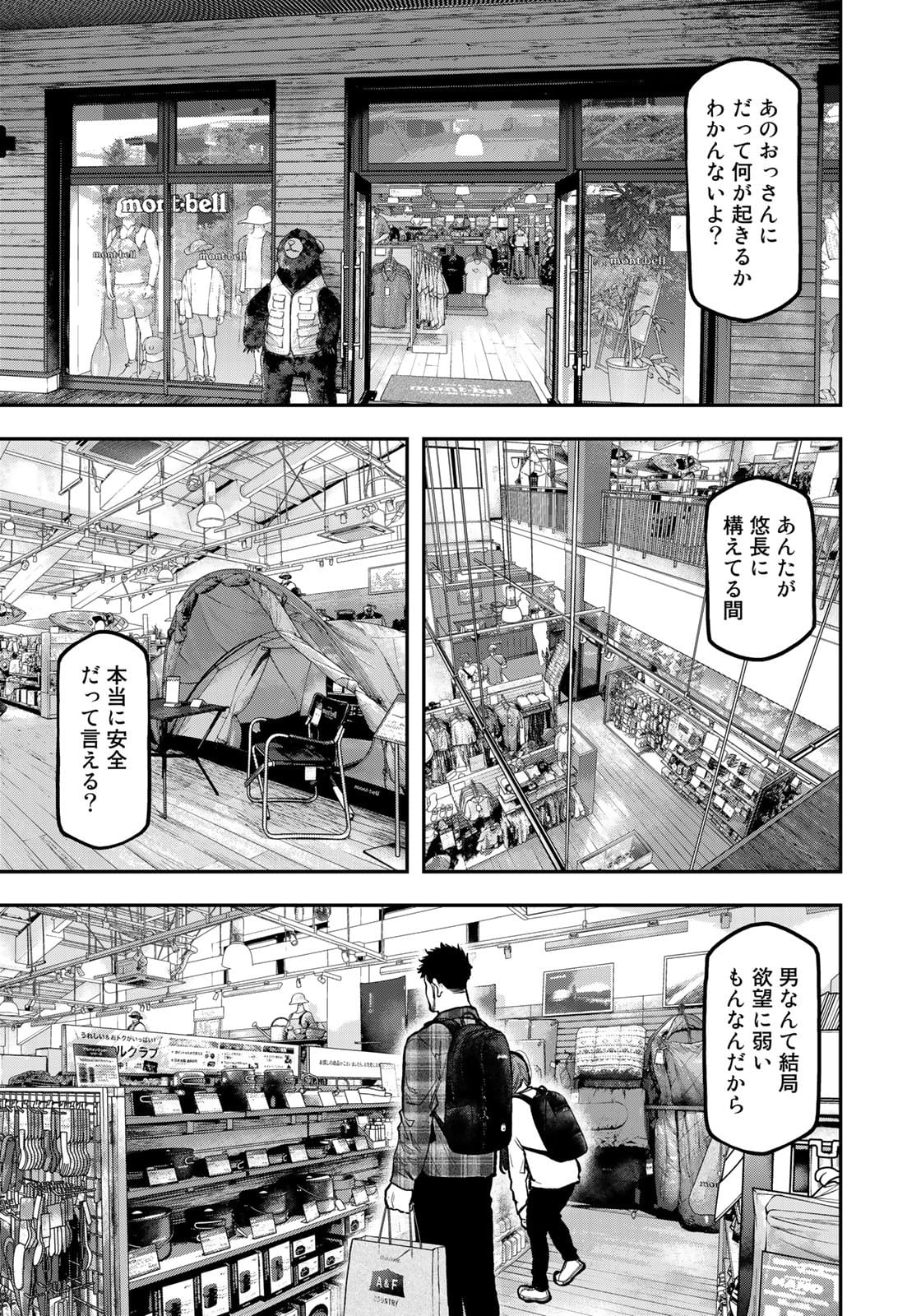 Futari Solo Camp - Chapter 69 - Page 15