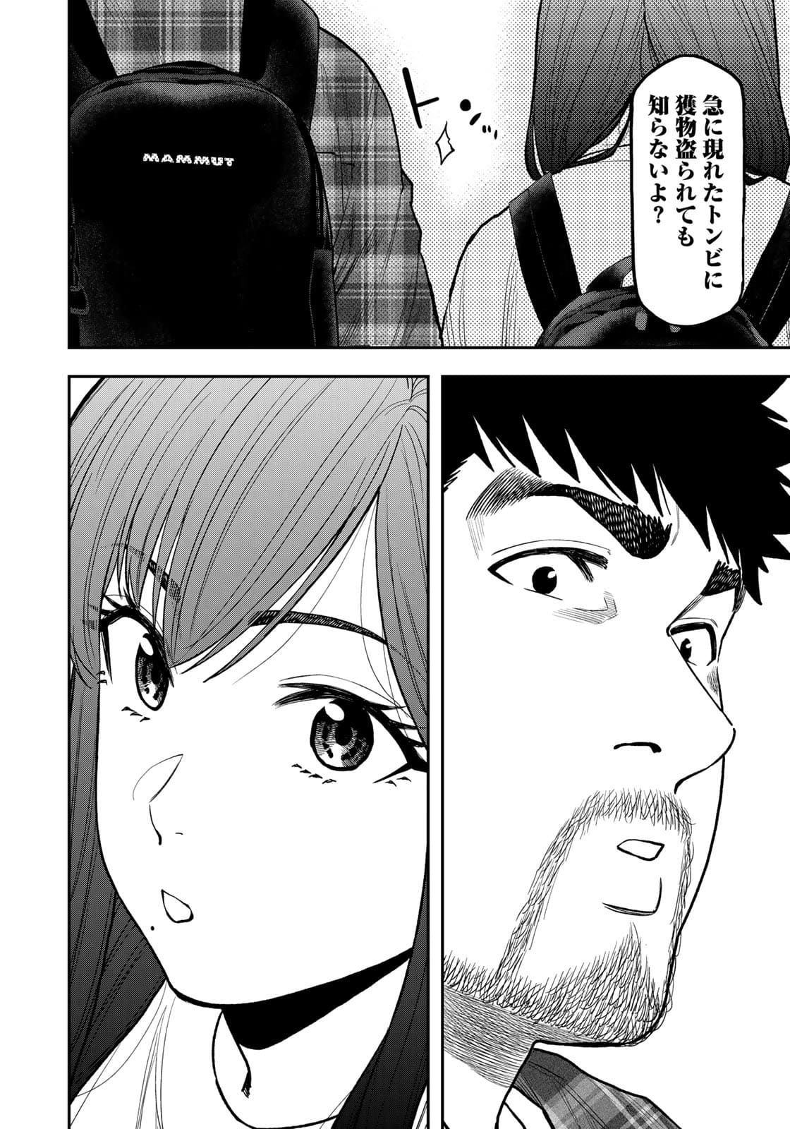 Futari Solo Camp - Chapter 69 - Page 16