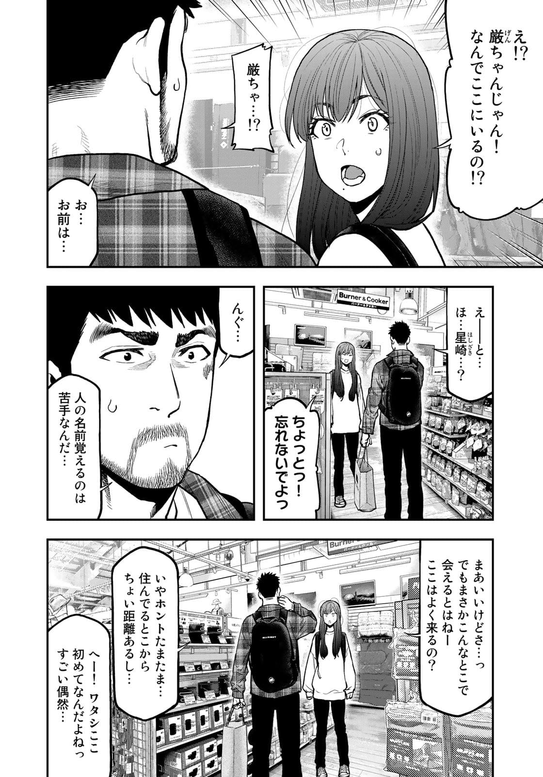 Futari Solo Camp - Chapter 69 - Page 18
