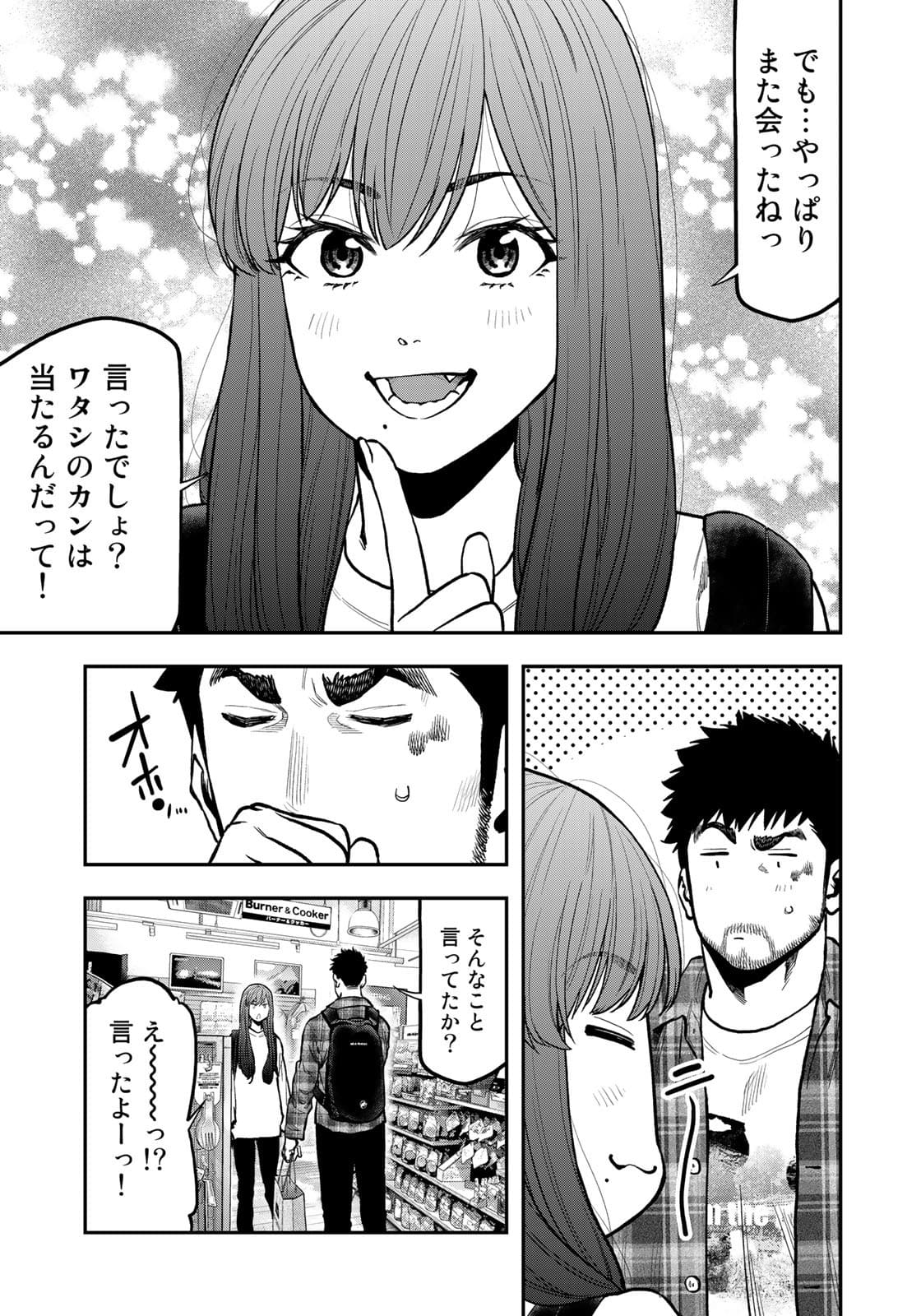 Futari Solo Camp - Chapter 69 - Page 19