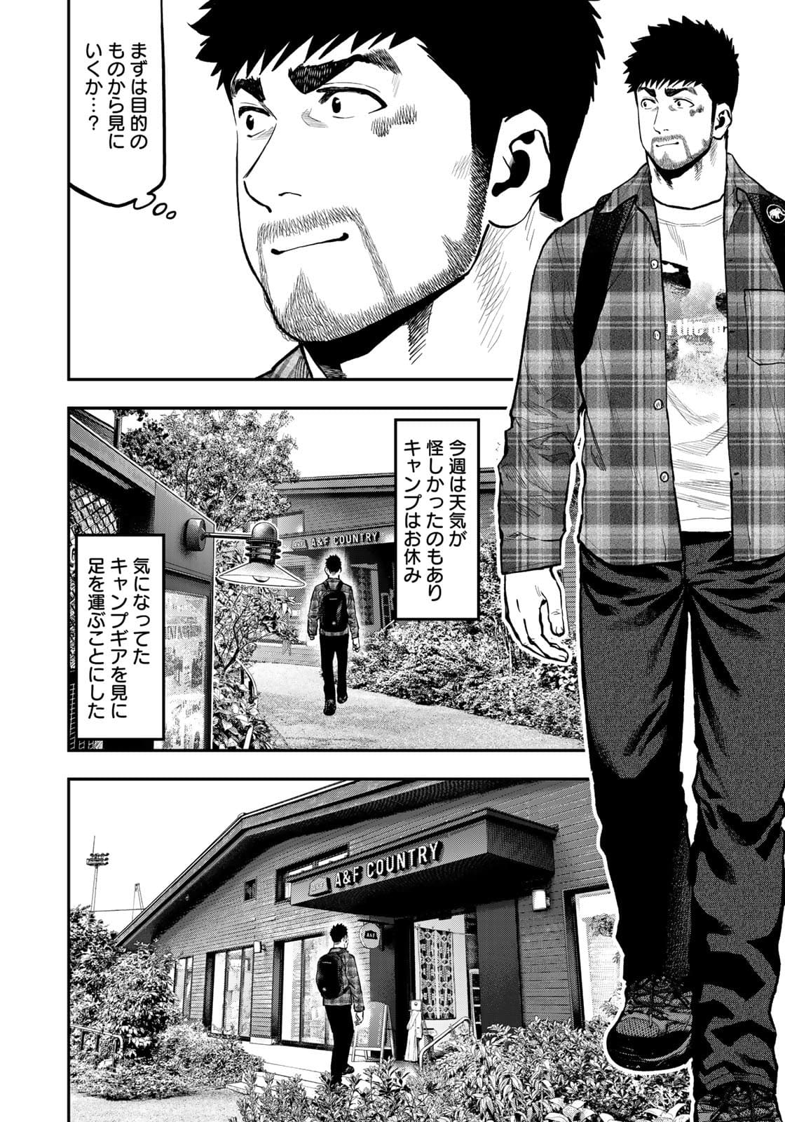Futari Solo Camp - Chapter 69 - Page 2