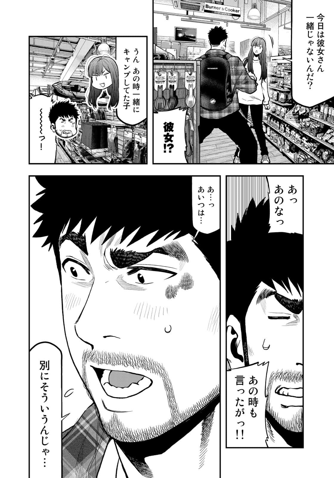 Futari Solo Camp - Chapter 69 - Page 20